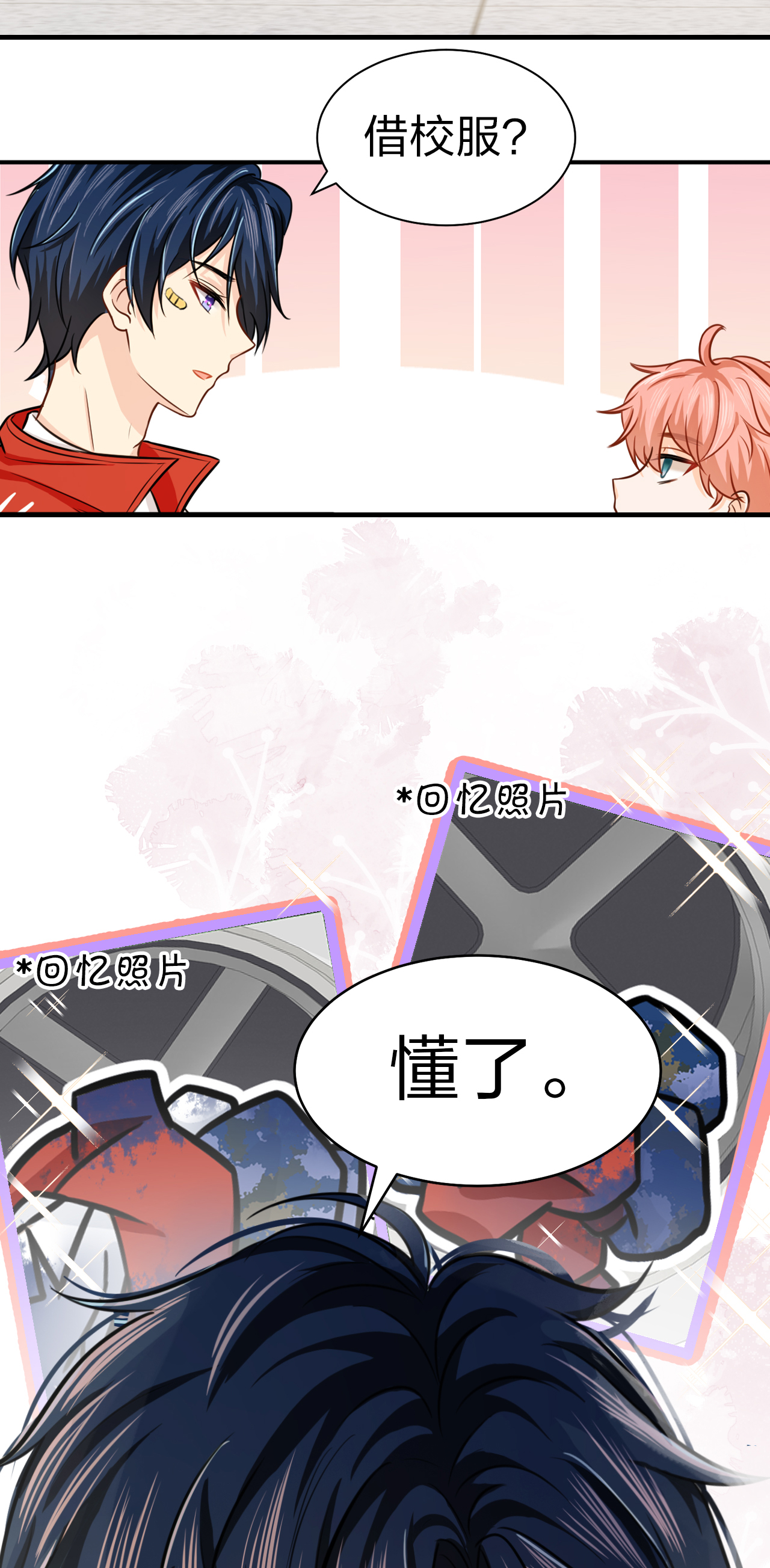 信息素说我们不可能9 绝对纯洁的校友