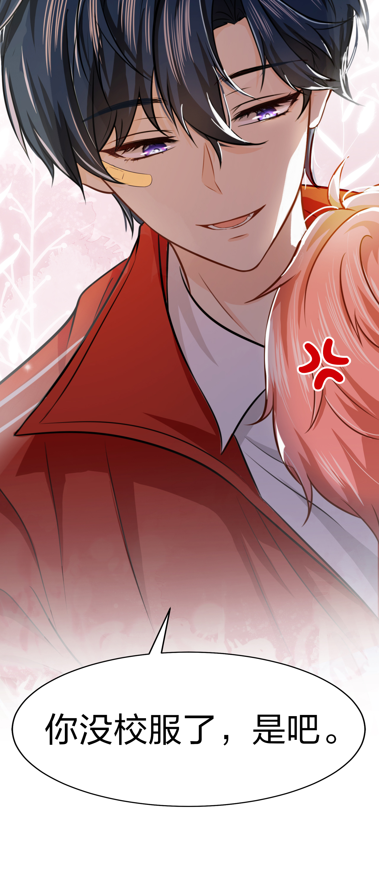 信息素说我们不可能9 绝对纯洁的校友