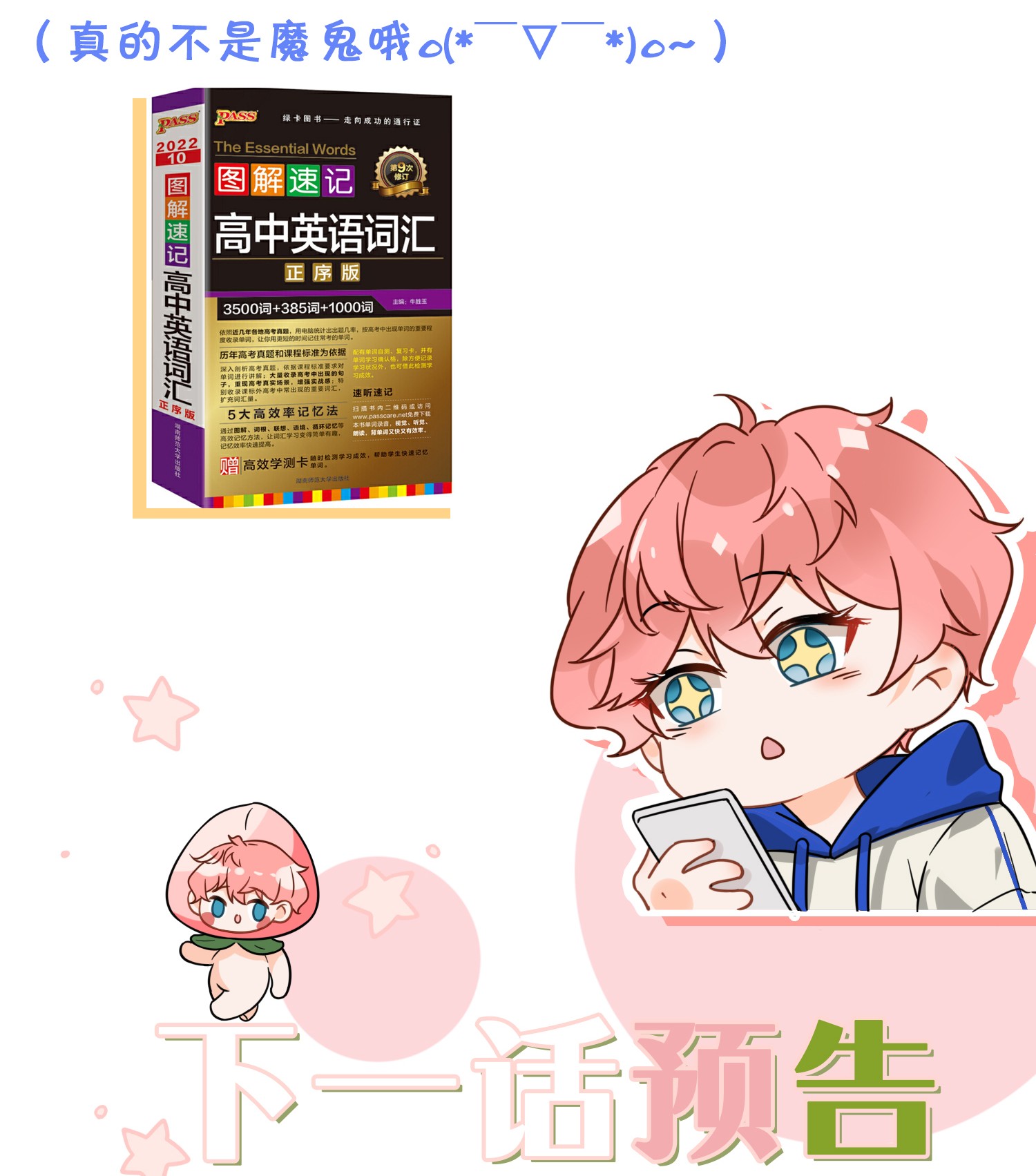 信息素说我们不可能9 绝对纯洁的校友