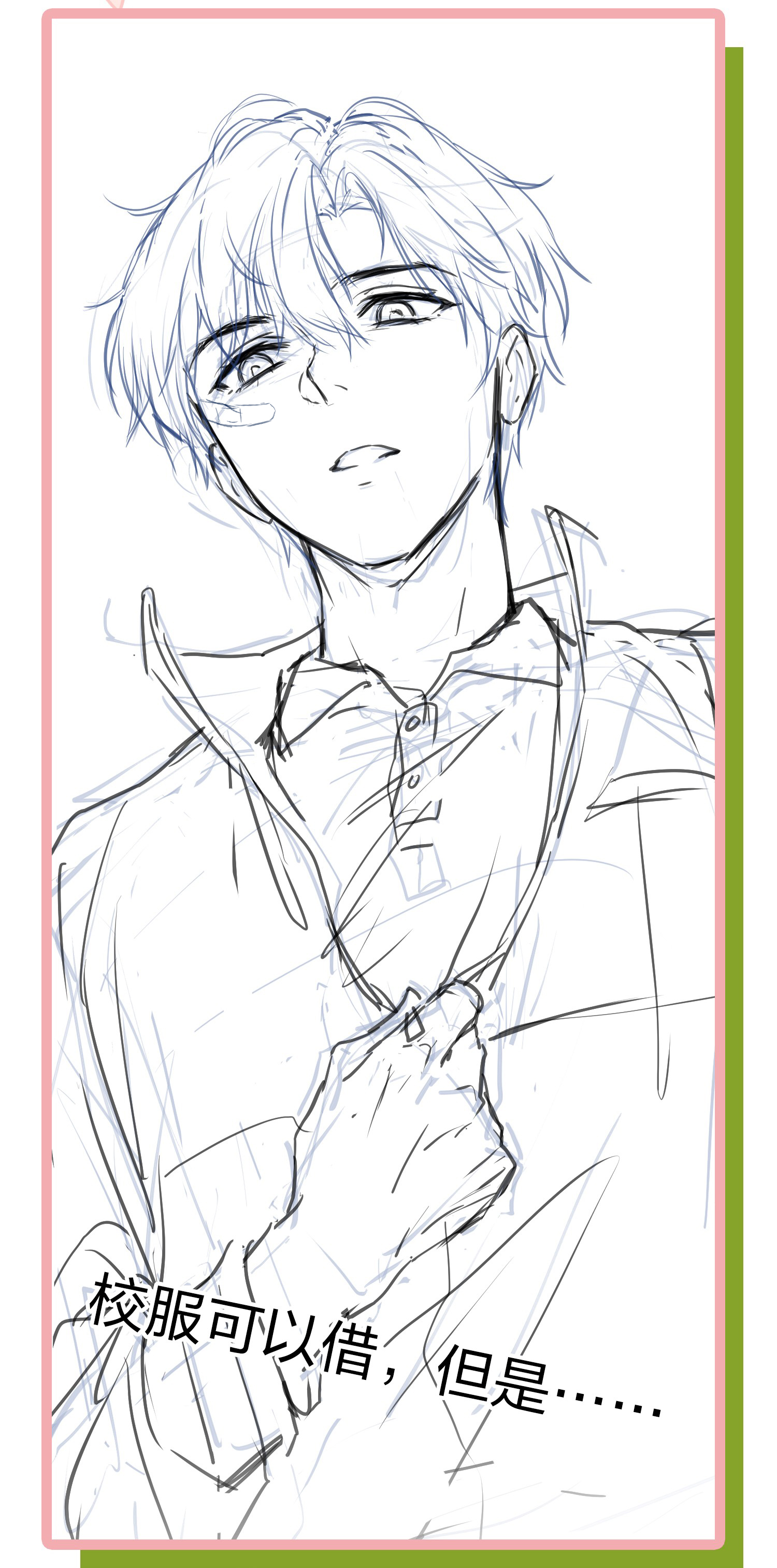 信息素说我们不可能9 绝对纯洁的校友