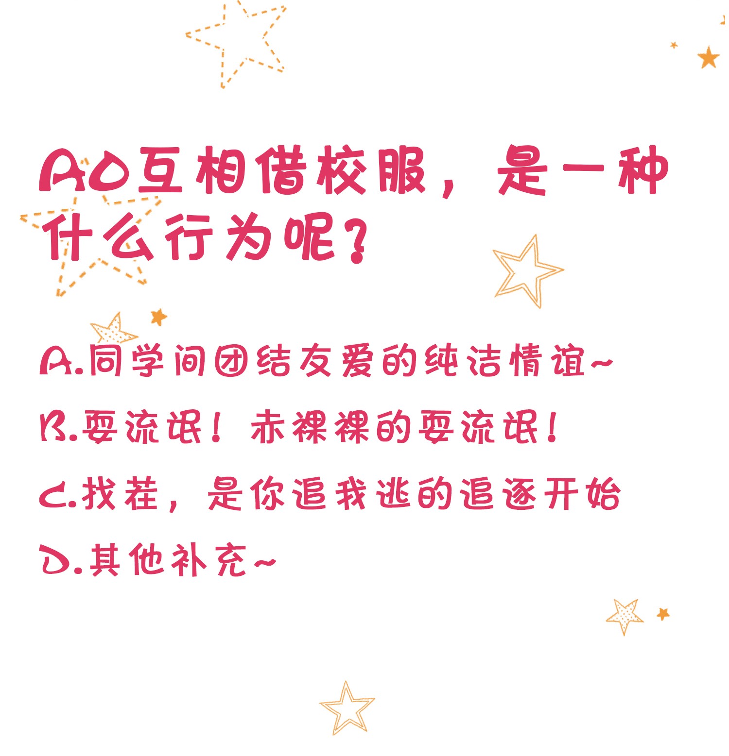 信息素说我们不可能9 绝对纯洁的校友