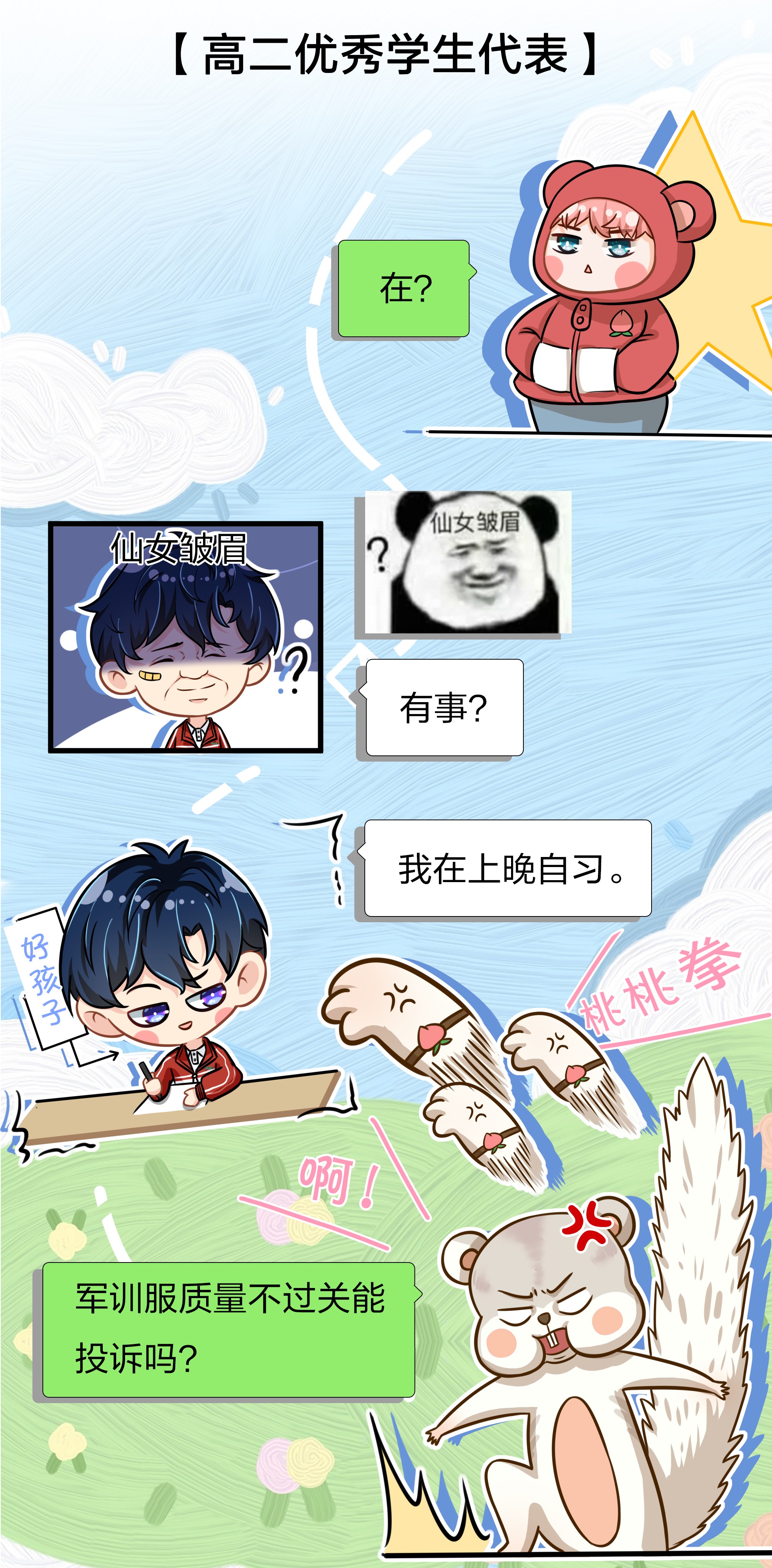 信息素说我们不可能9 绝对纯洁的校友