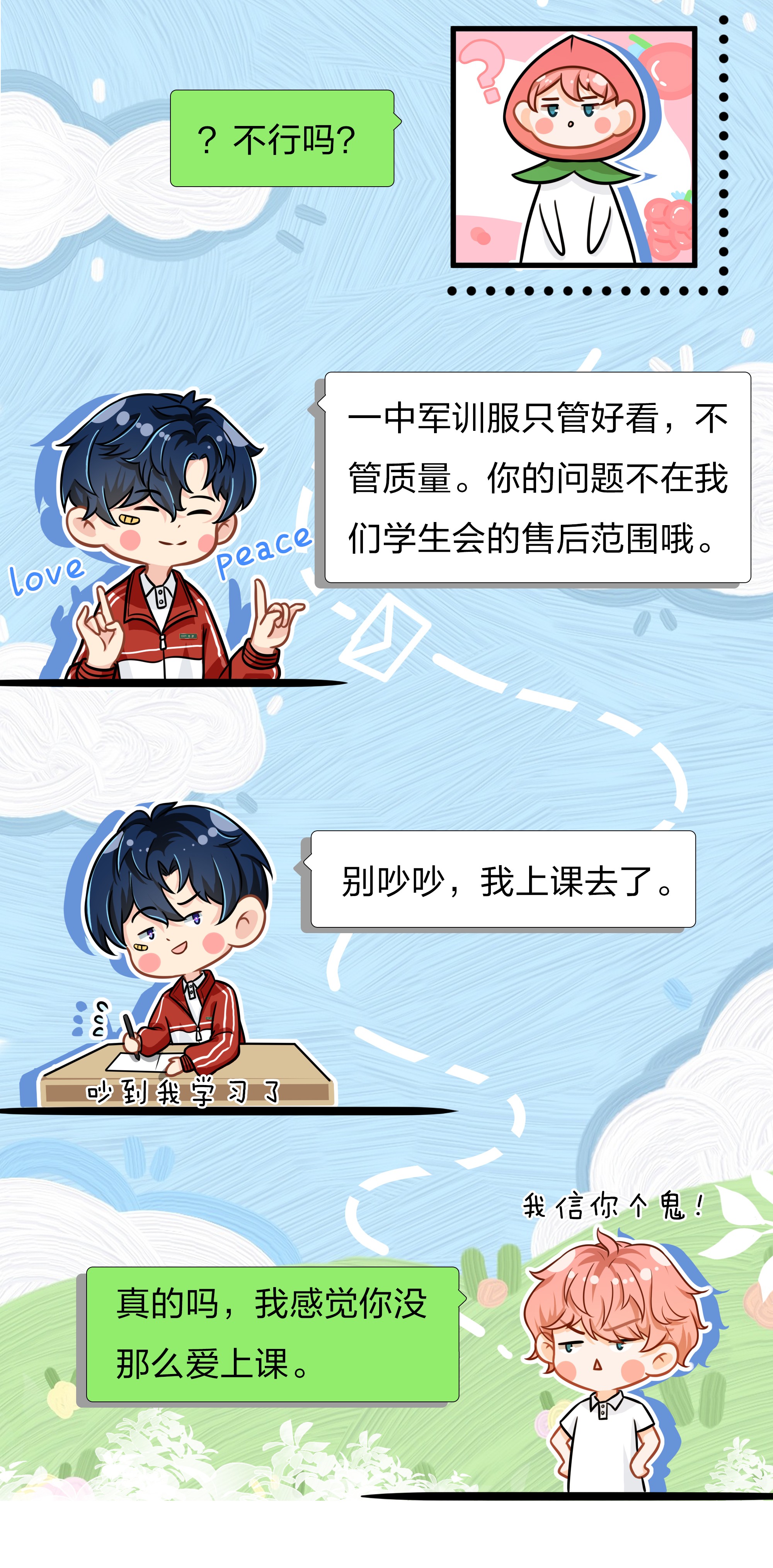 信息素说我们不可能9 绝对纯洁的校友