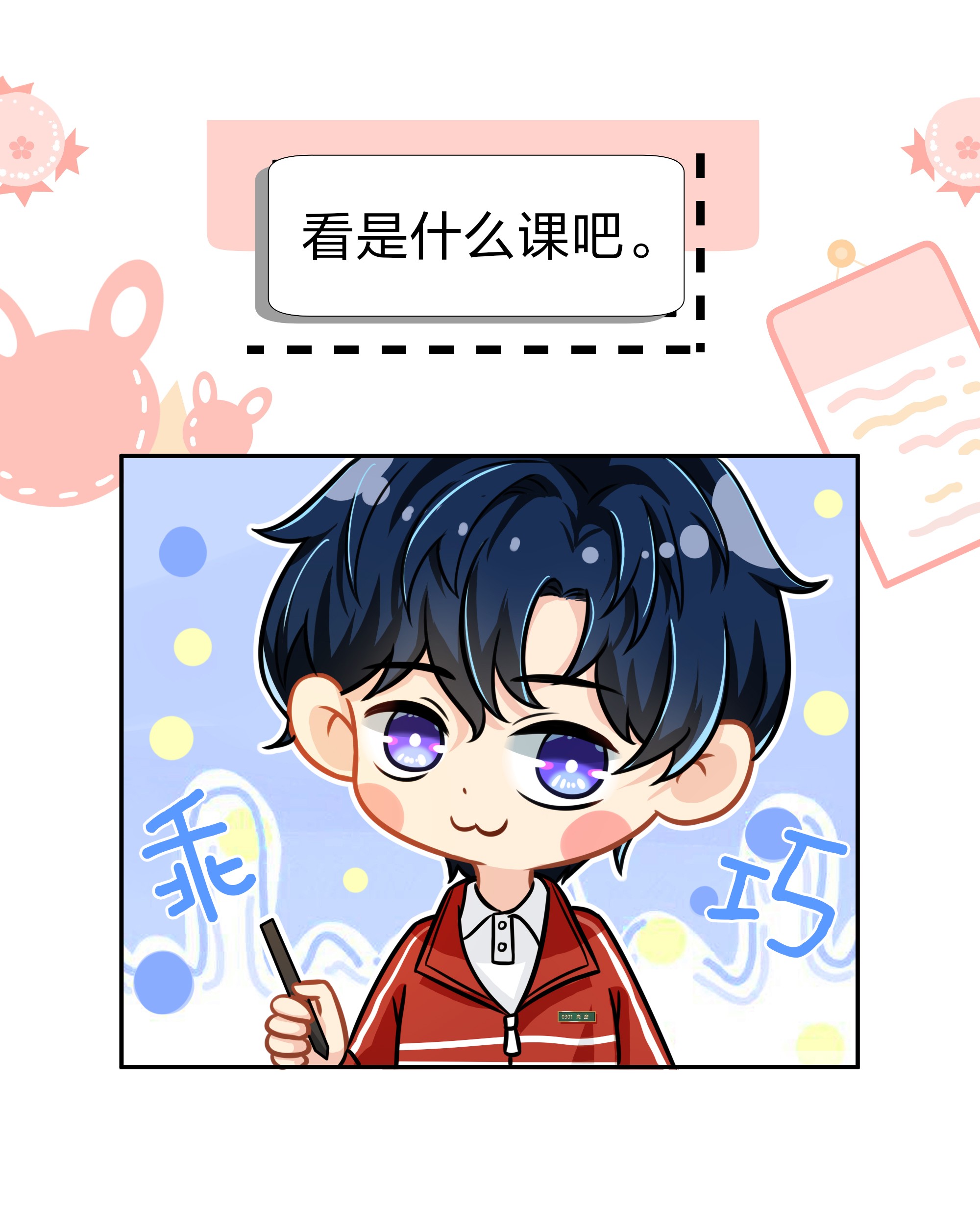 信息素说我们不可能9 绝对纯洁的校友