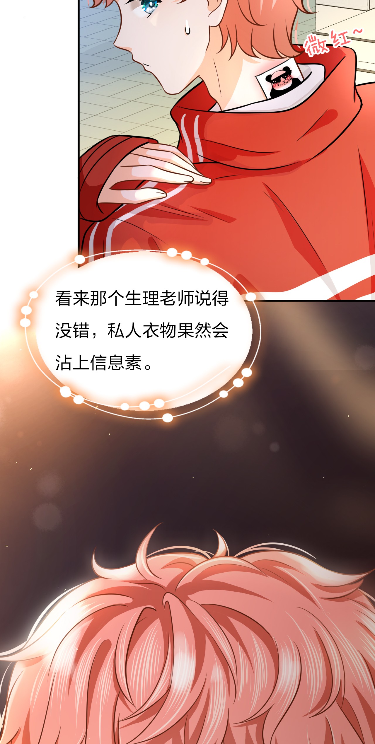信息素说我们不可能10 我俩都是清白的！绝不是耍流氓