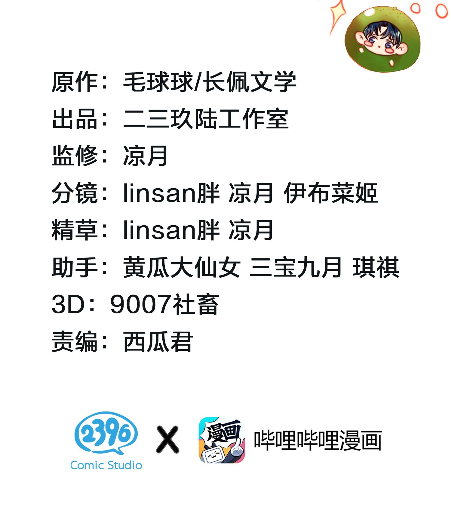 信息素说我们不可能11 是橘子味的水蜜桃