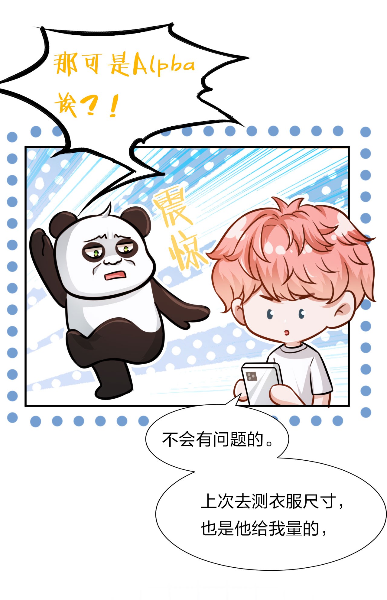 信息素说我们不可能11 是橘子味的水蜜桃
