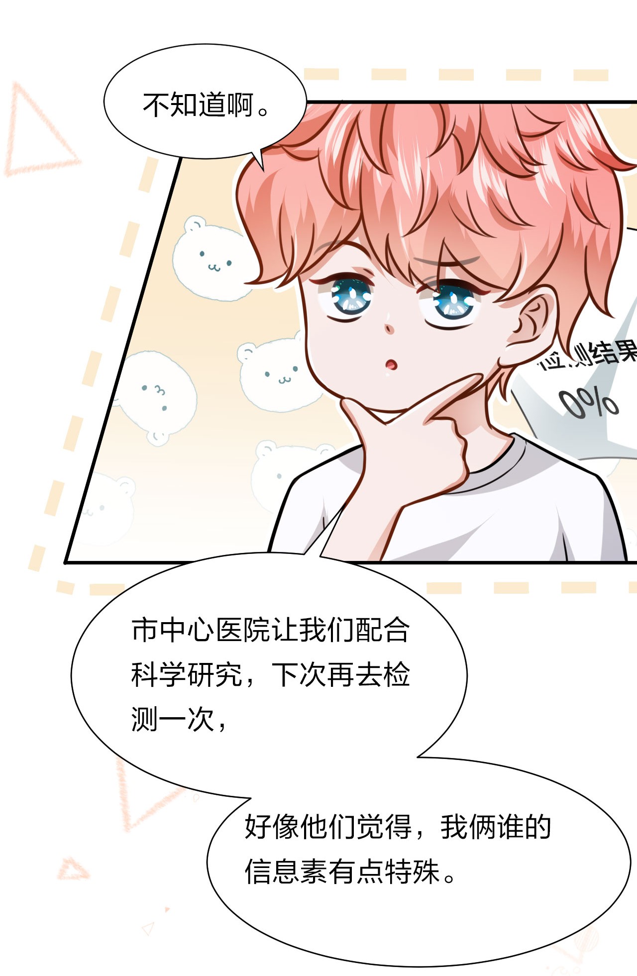 信息素说我们不可能11 是橘子味的水蜜桃