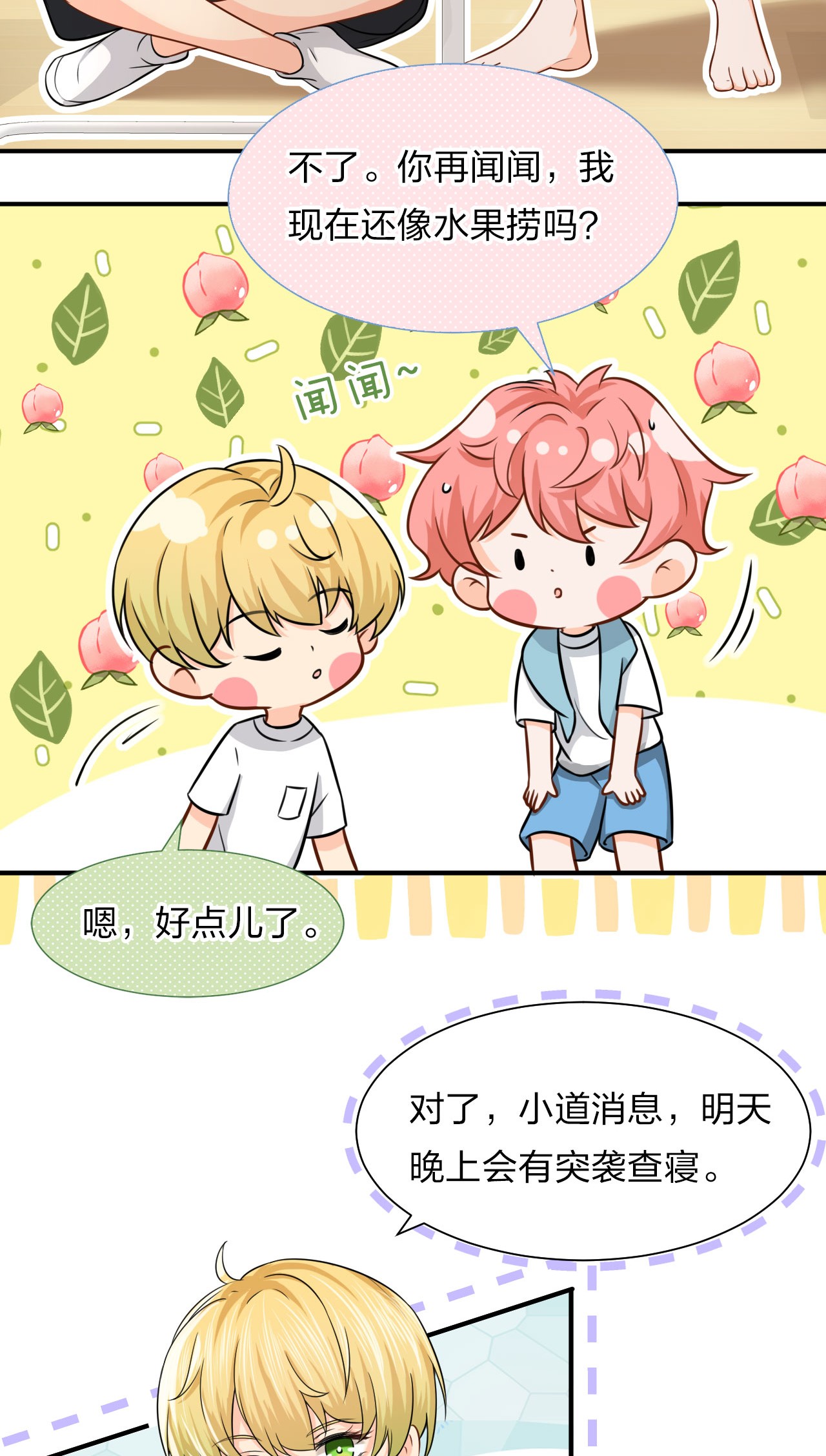 信息素说我们不可能11 是橘子味的水蜜桃
