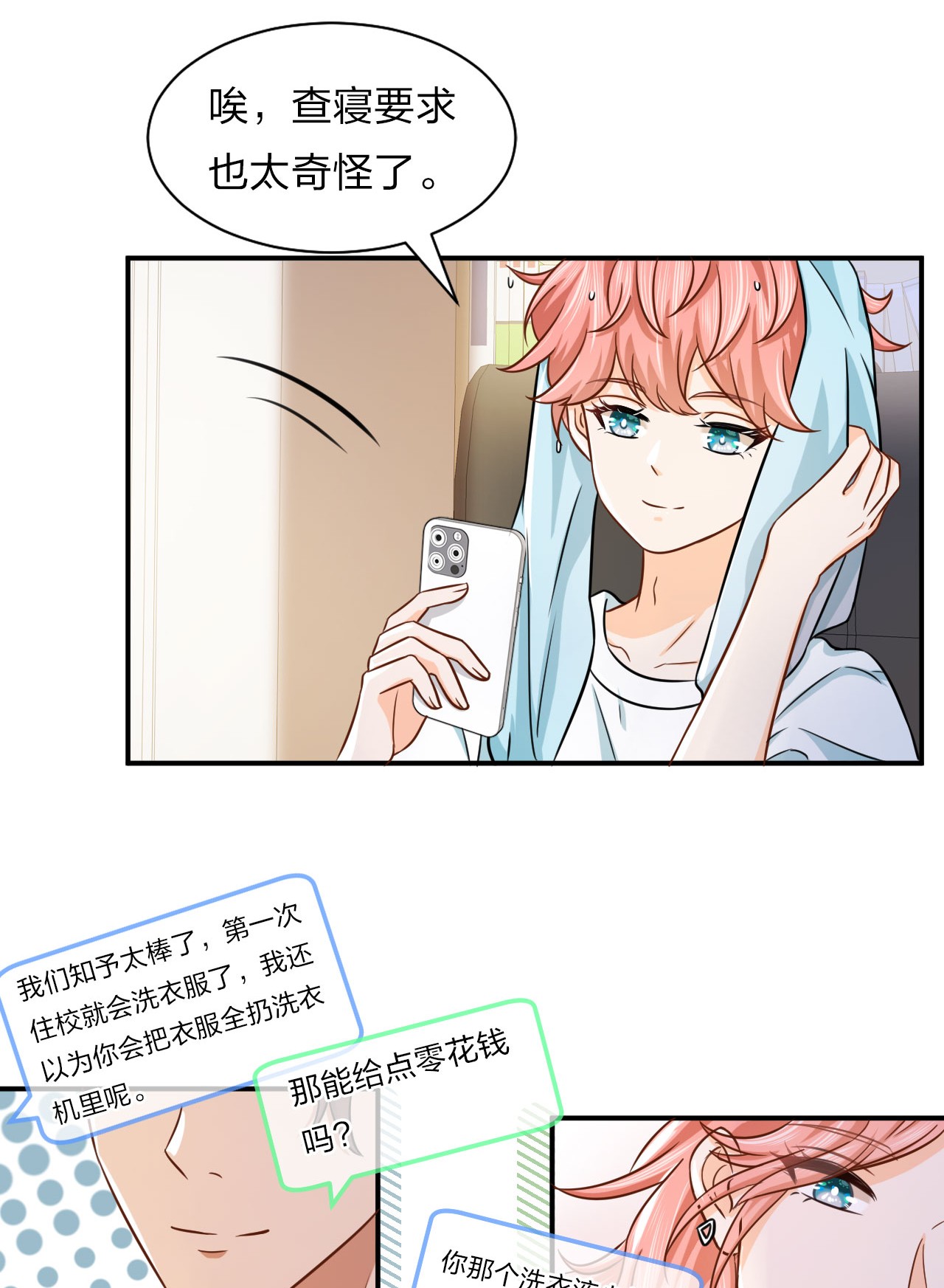 信息素说我们不可能11 是橘子味的水蜜桃