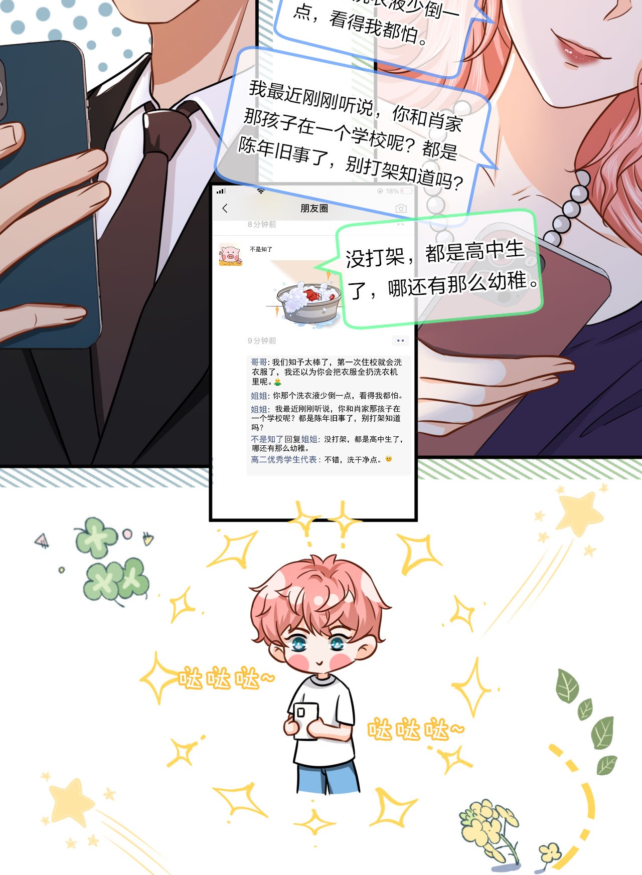 信息素说我们不可能11 是橘子味的水蜜桃