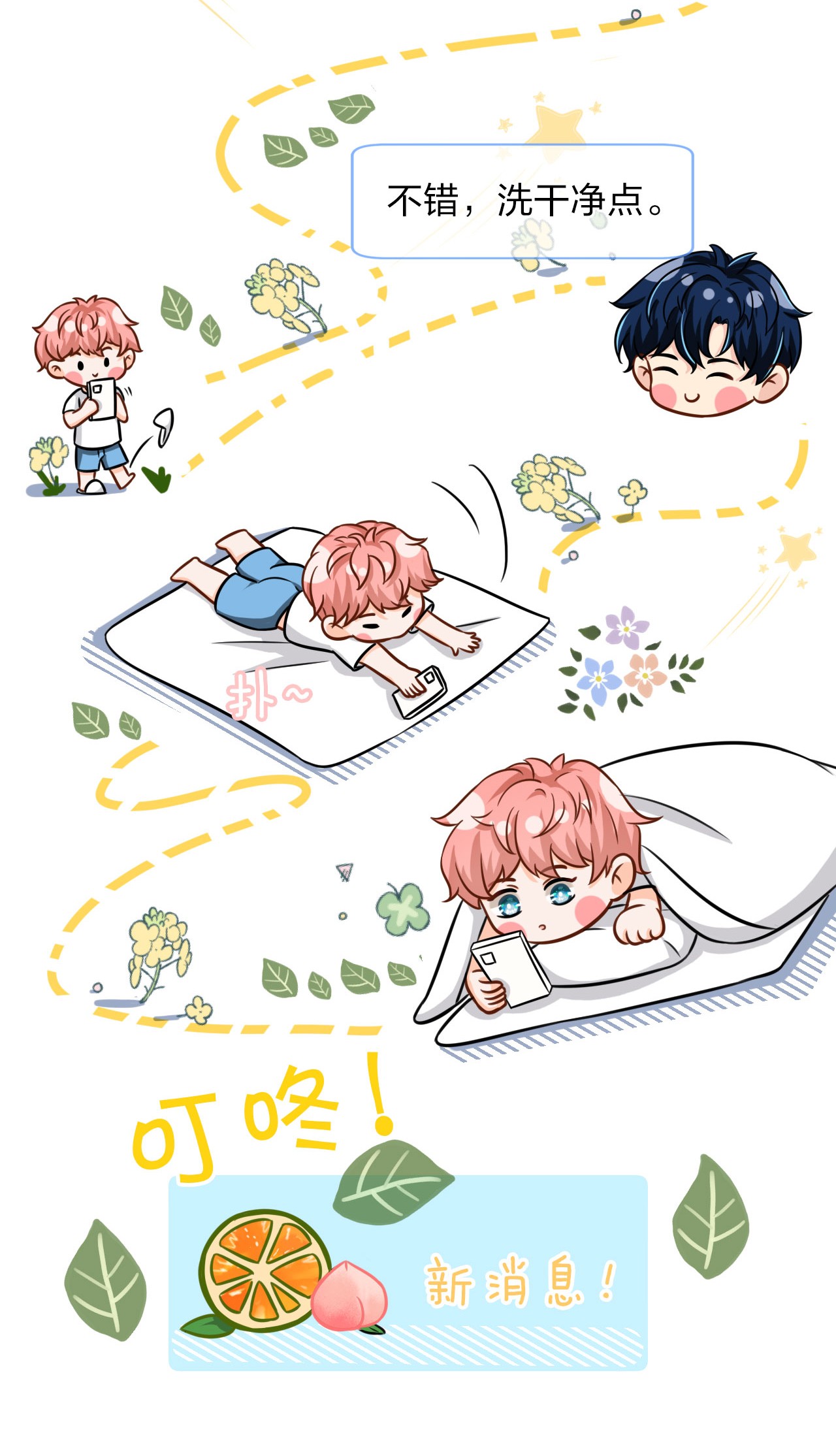 信息素说我们不可能11 是橘子味的水蜜桃