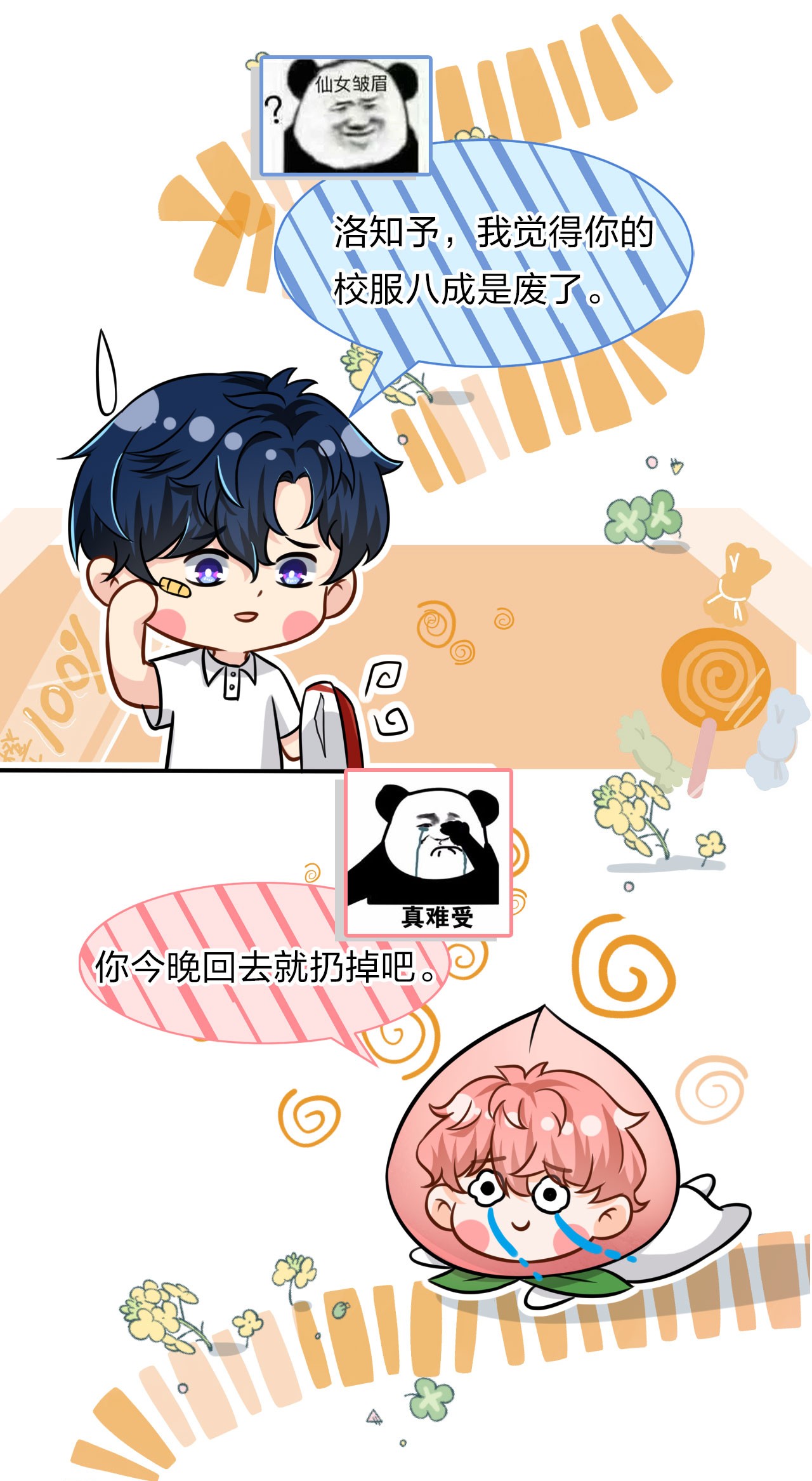信息素说我们不可能11 是橘子味的水蜜桃