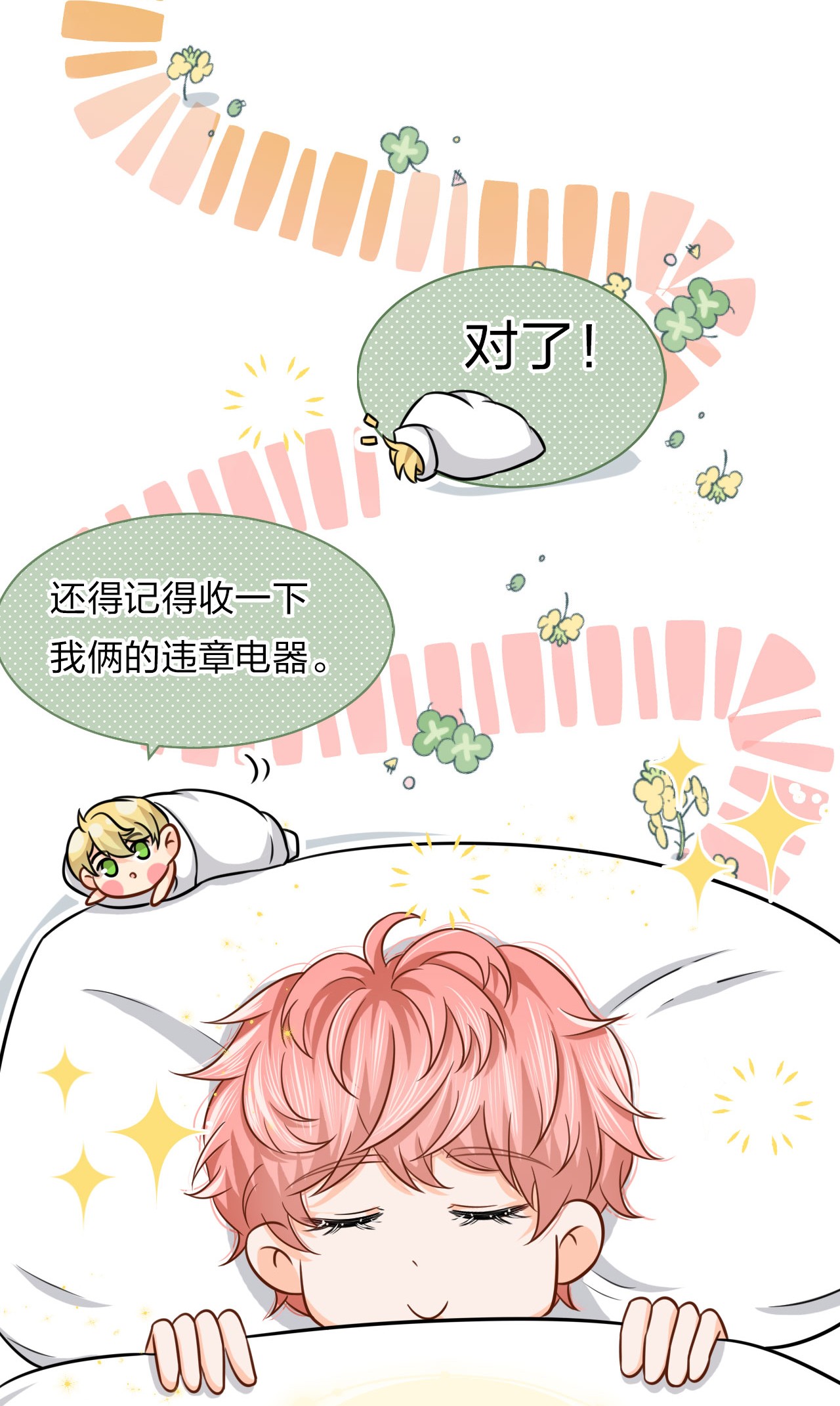 信息素说我们不可能11 是橘子味的水蜜桃