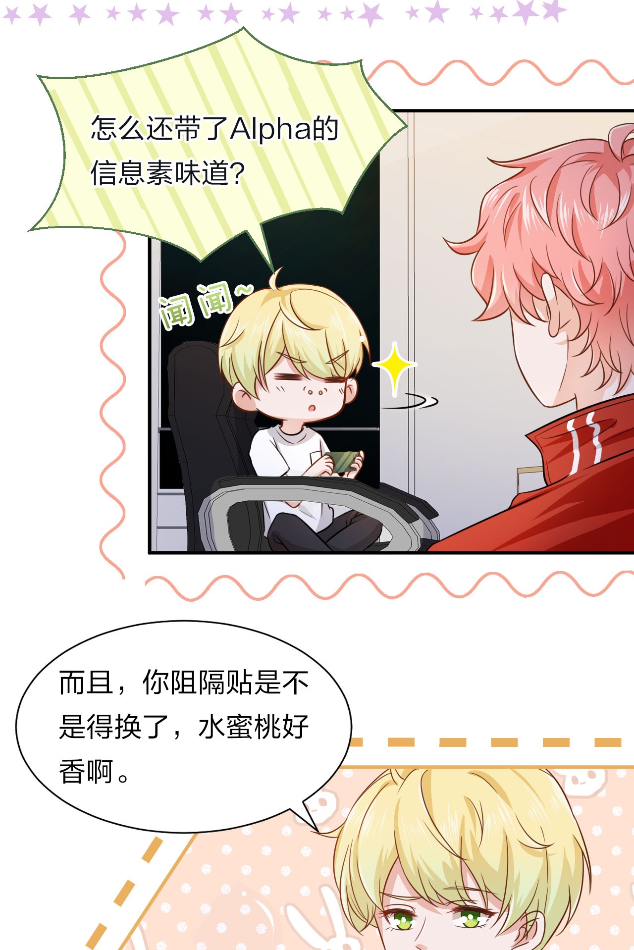 信息素说我们不可能11 是橘子味的水蜜桃