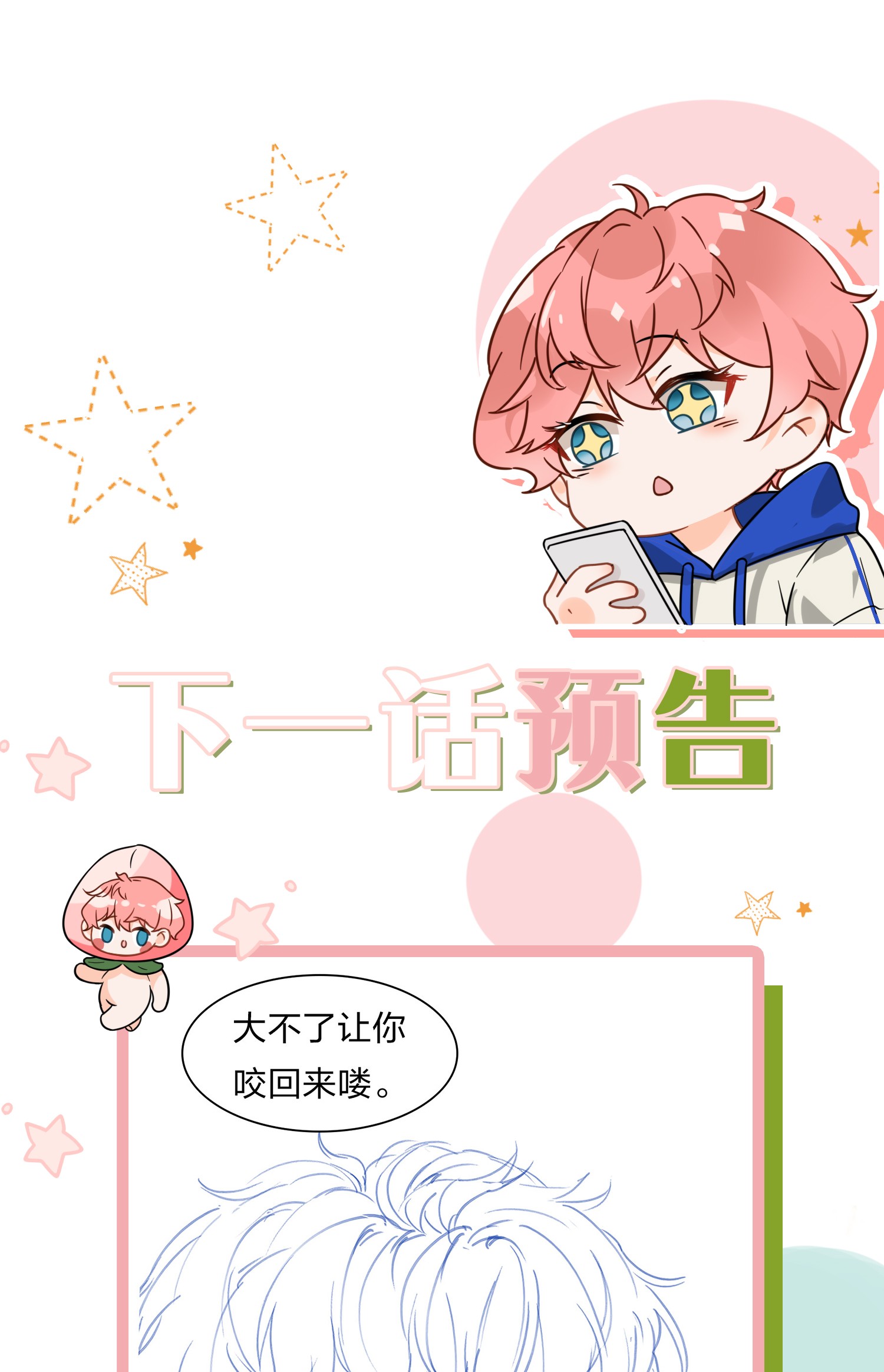 信息素说我们不可能11 是橘子味的水蜜桃