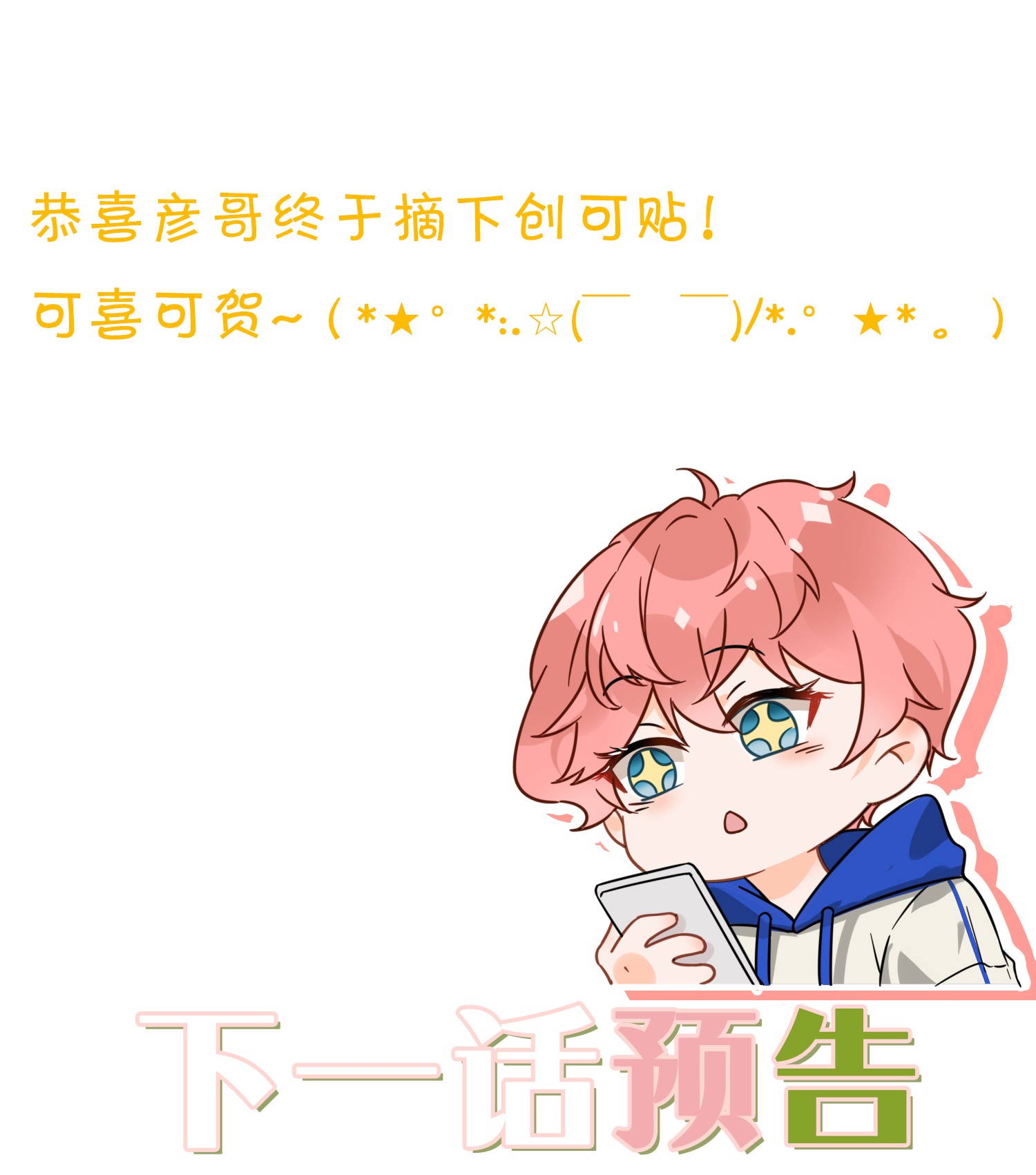 信息素说我们不可能12 大不了让你咬话来
