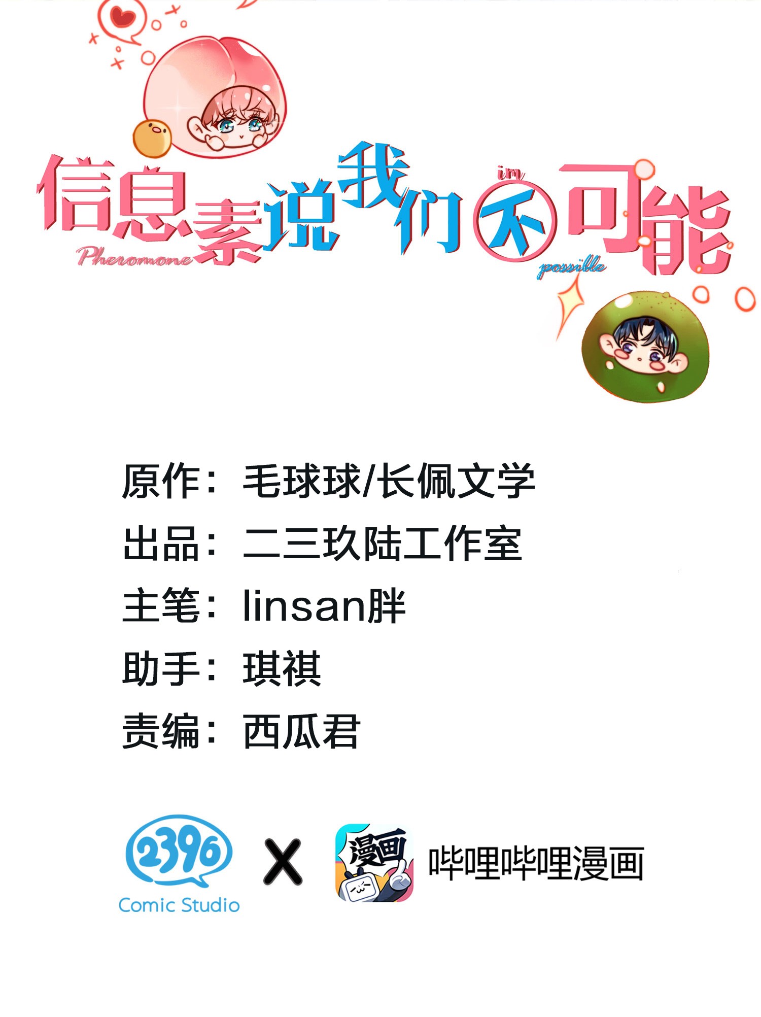 信息素说我们不可能万圣节 不给糖果就捣乱