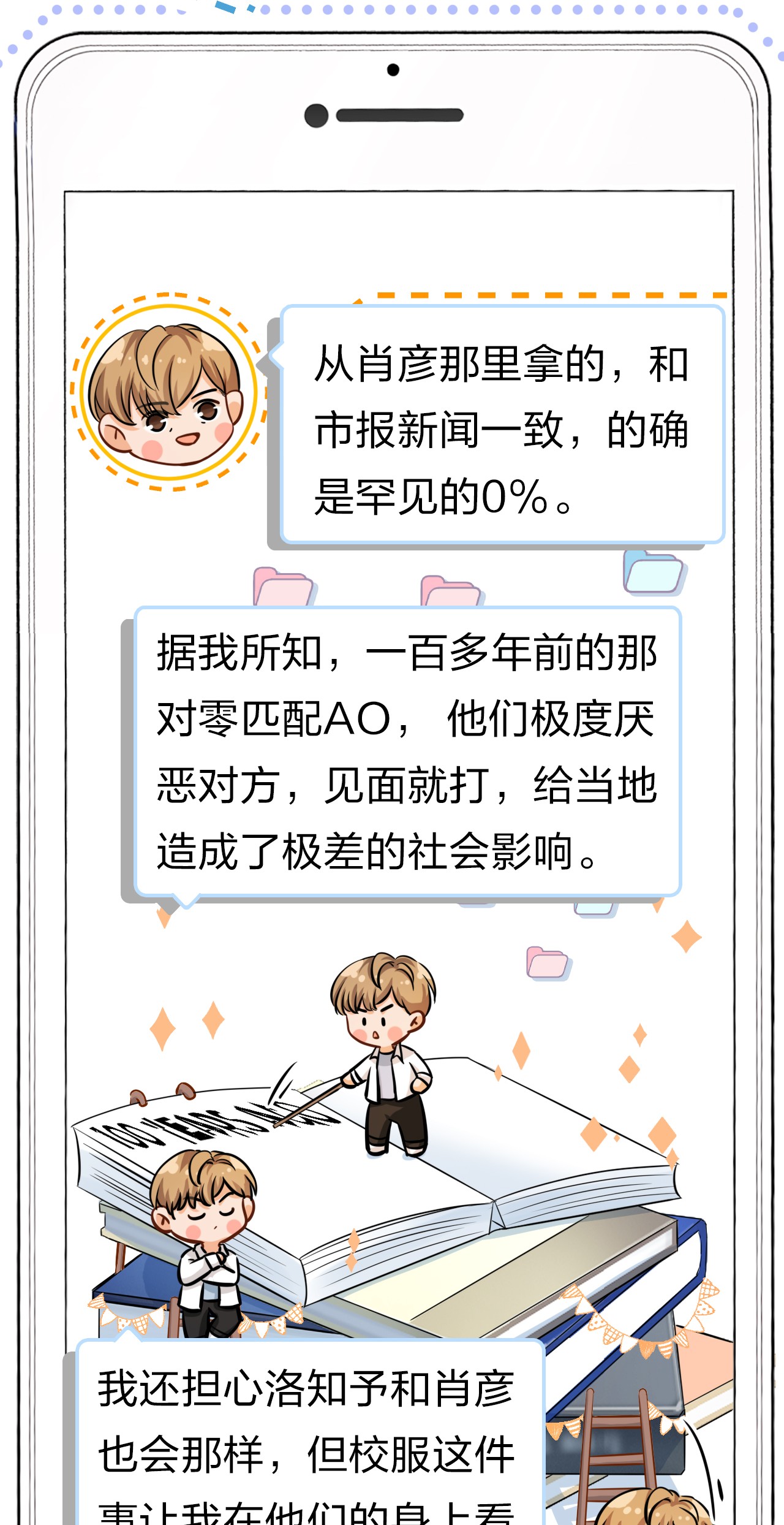信息素说我们不可能15 要记得肖彦对你的好