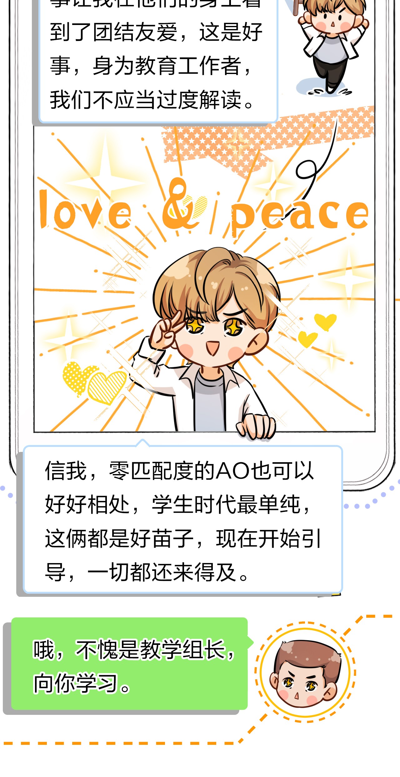 信息素说我们不可能15 要记得肖彦对你的好