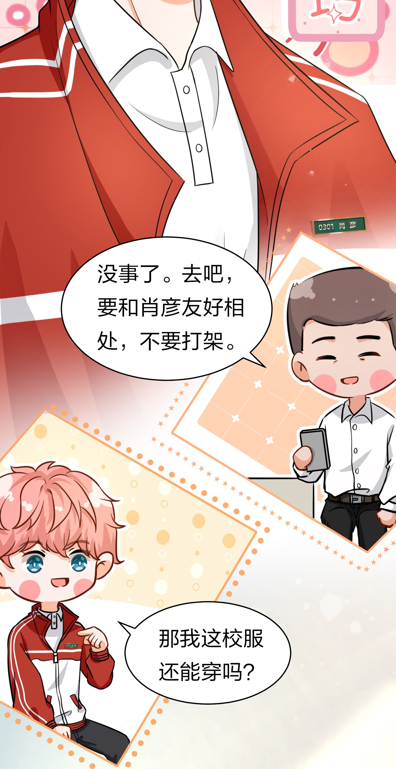 信息素说我们不可能15 要记得肖彦对你的好