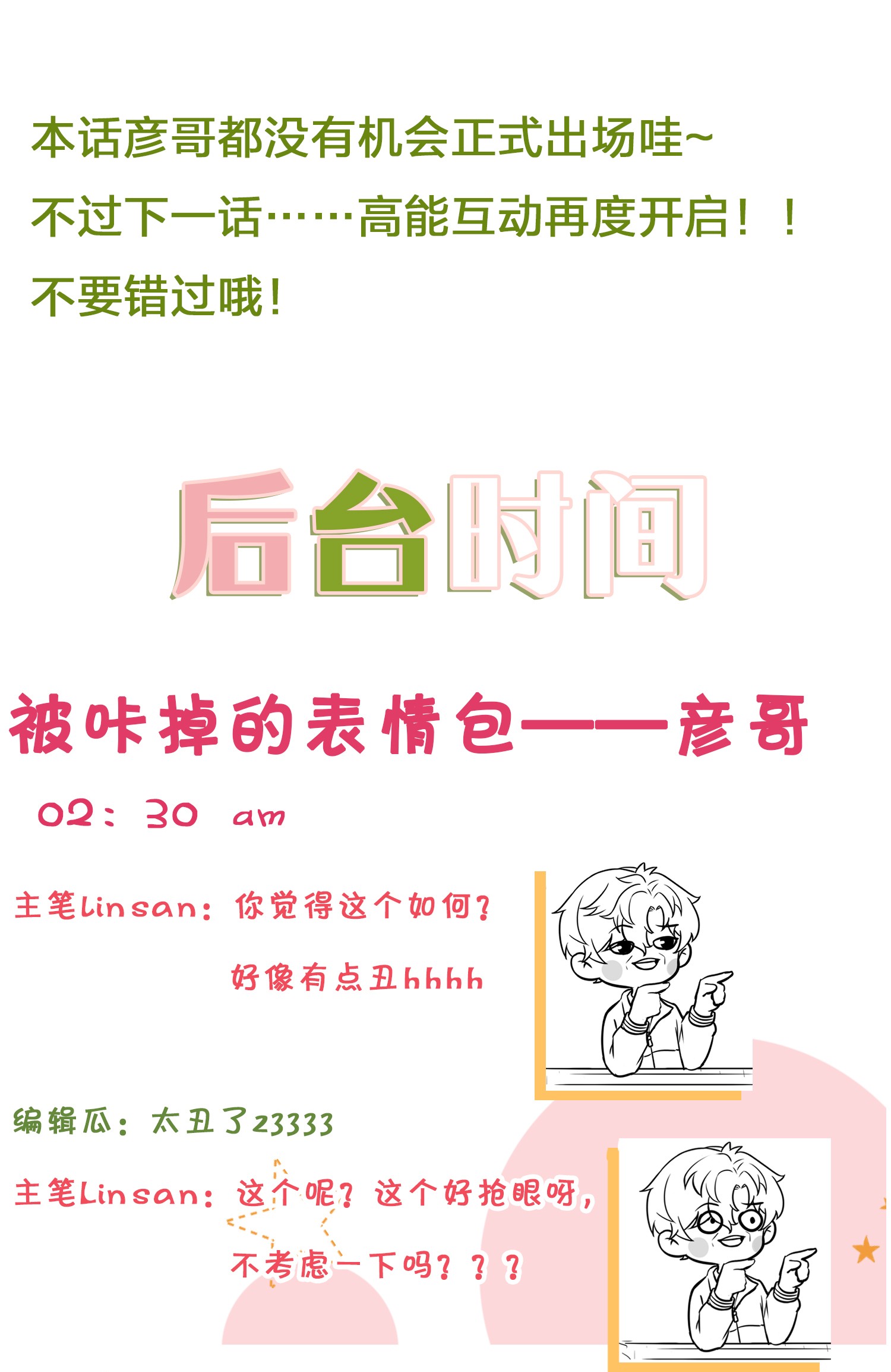 信息素说我们不可能15 要记得肖彦对你的好