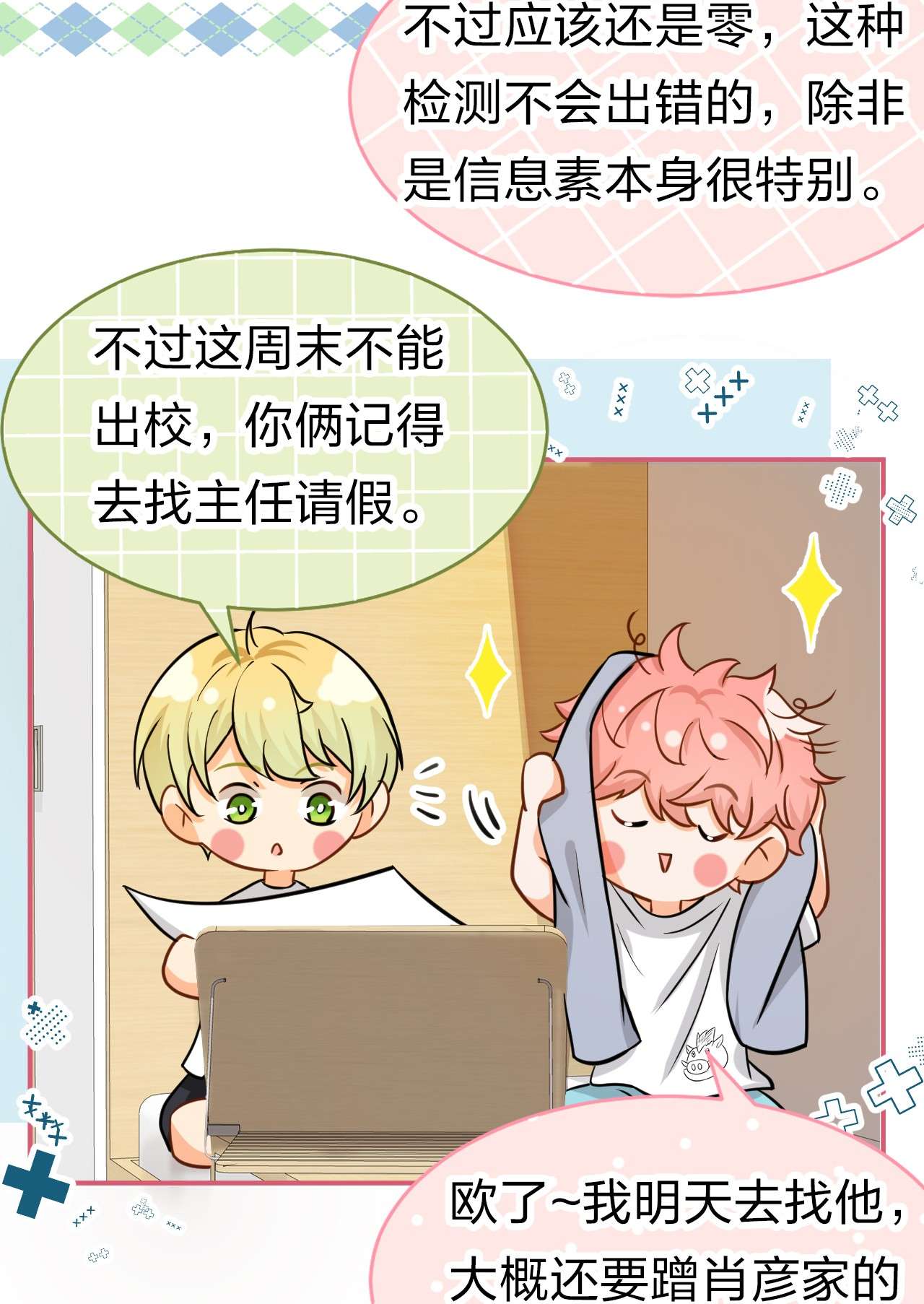 信息素说我们不可能19 肖彦怎么可能是渣A？