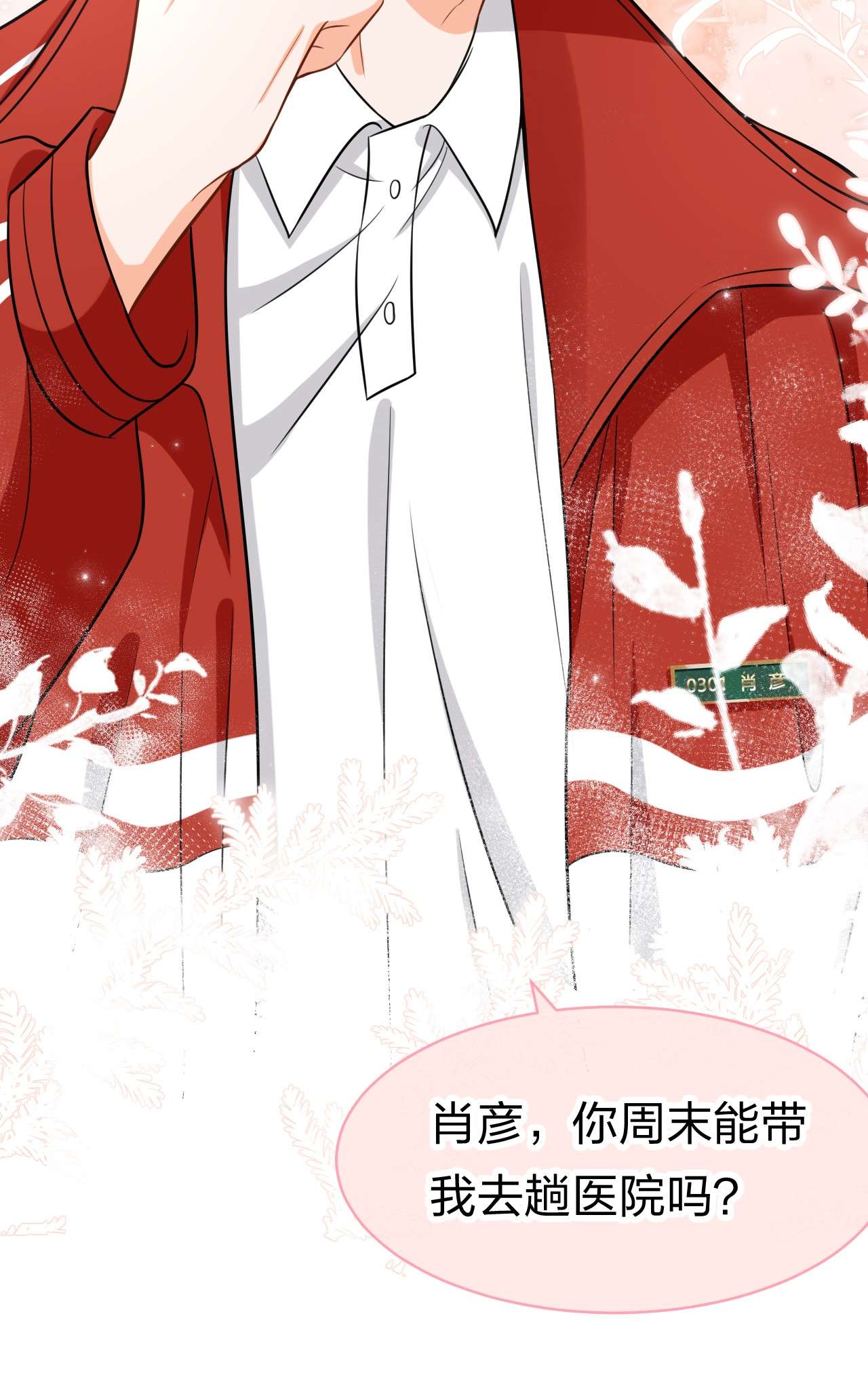 信息素说我们不可能19 肖彦怎么可能是渣A？