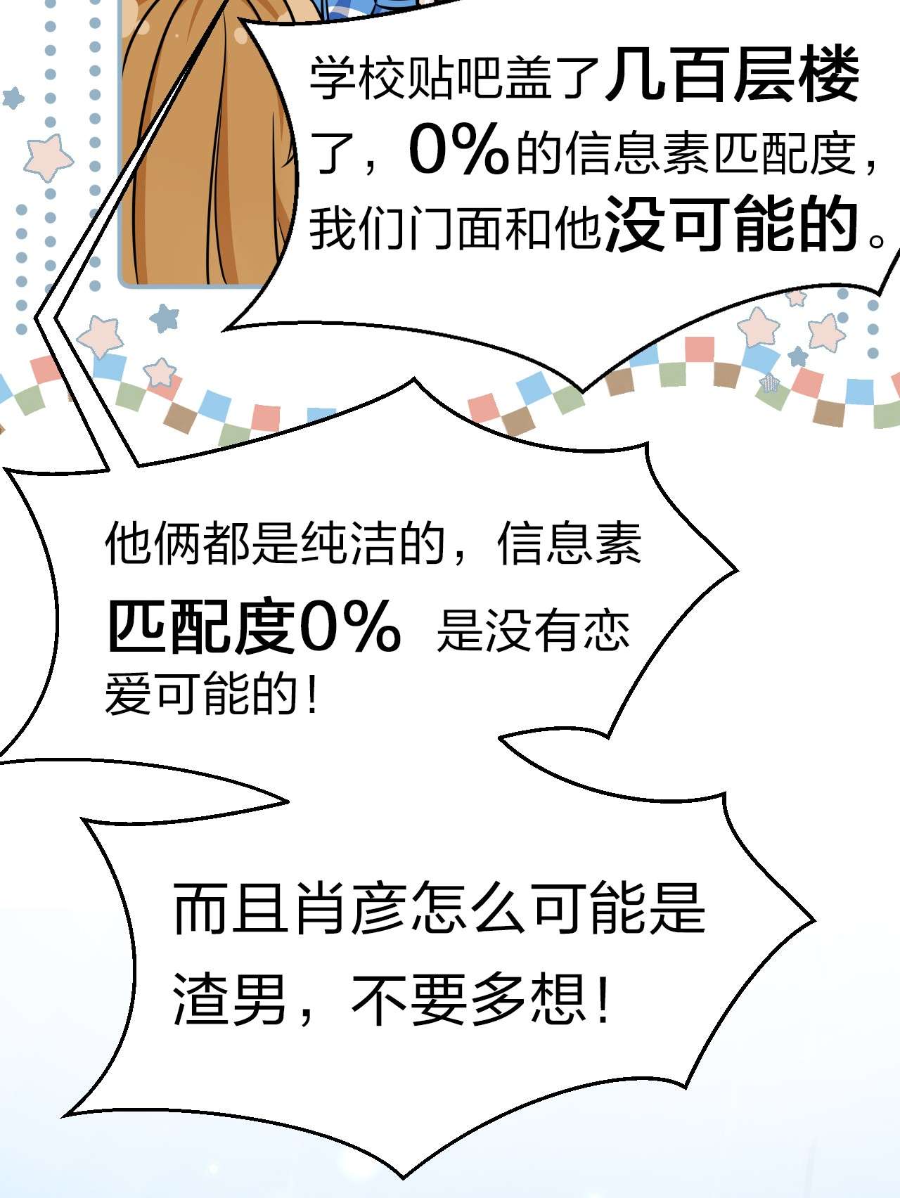 信息素说我们不可能19 肖彦怎么可能是渣A？