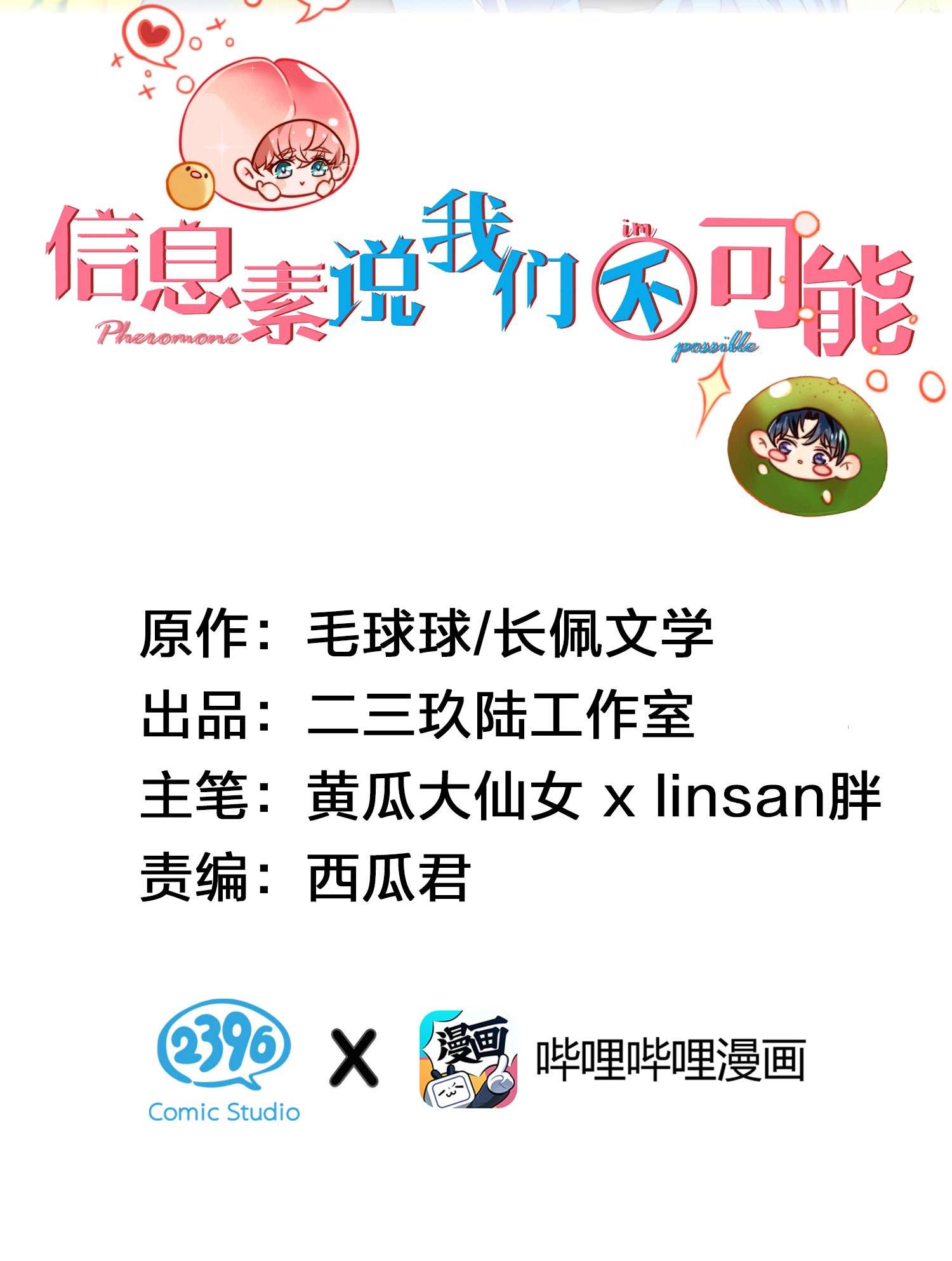 信息素说我们不可能圣诞节 桃桃圣诞礼物派发中