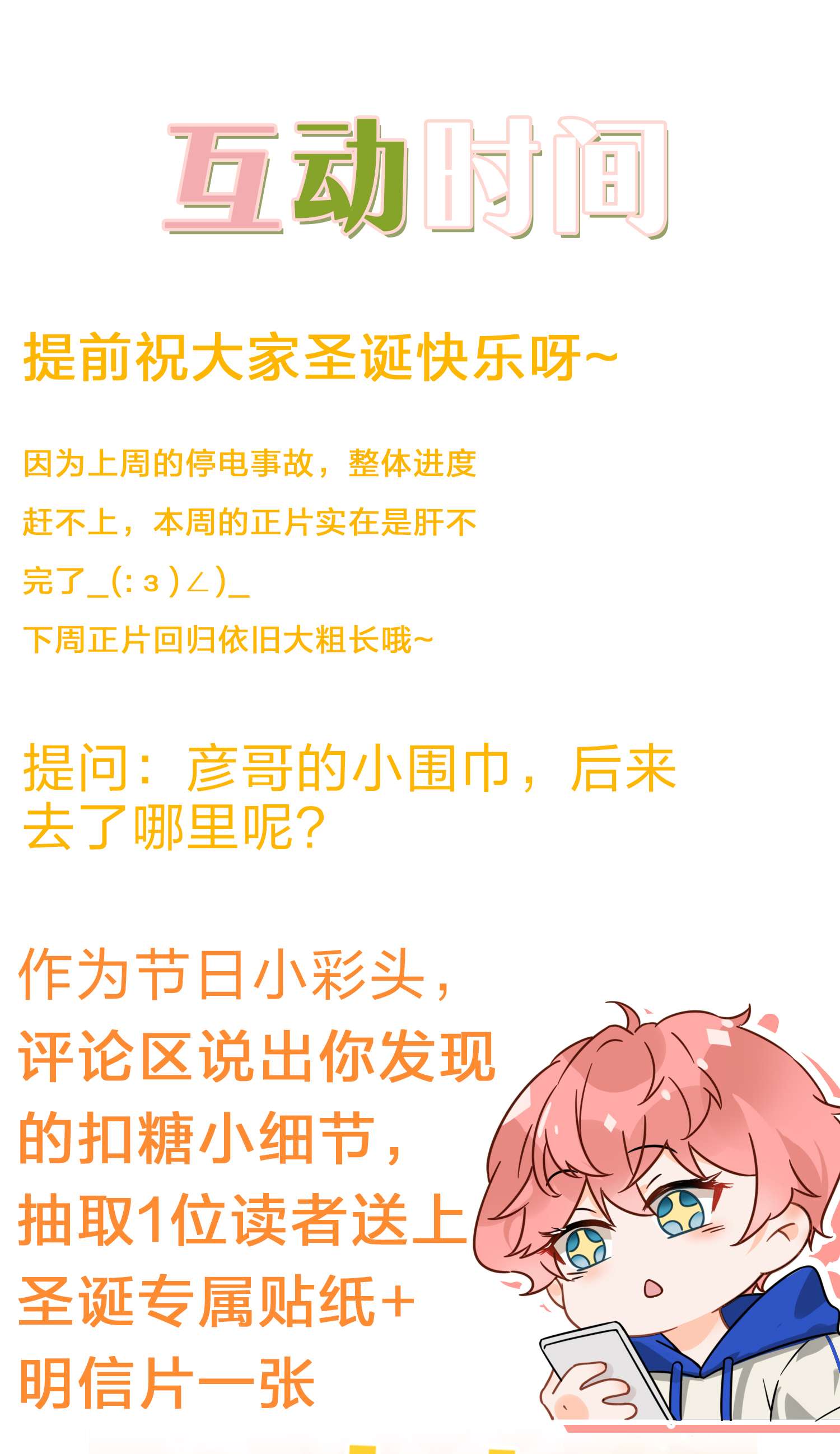 信息素说我们不可能圣诞节 桃桃圣诞礼物派发中
