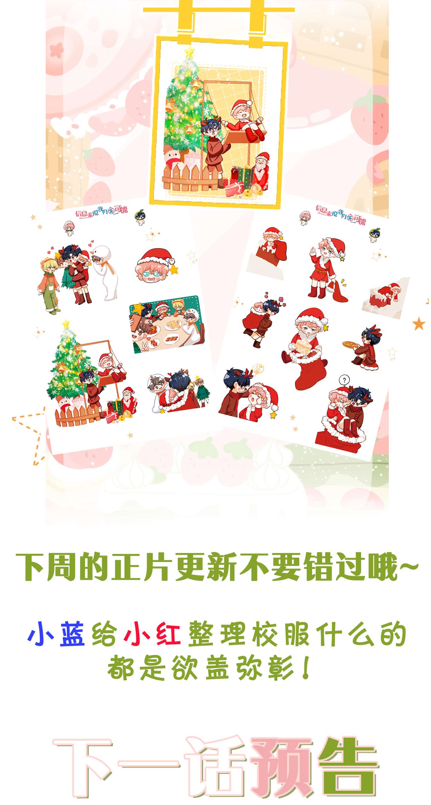 信息素说我们不可能圣诞节 桃桃圣诞礼物派发中