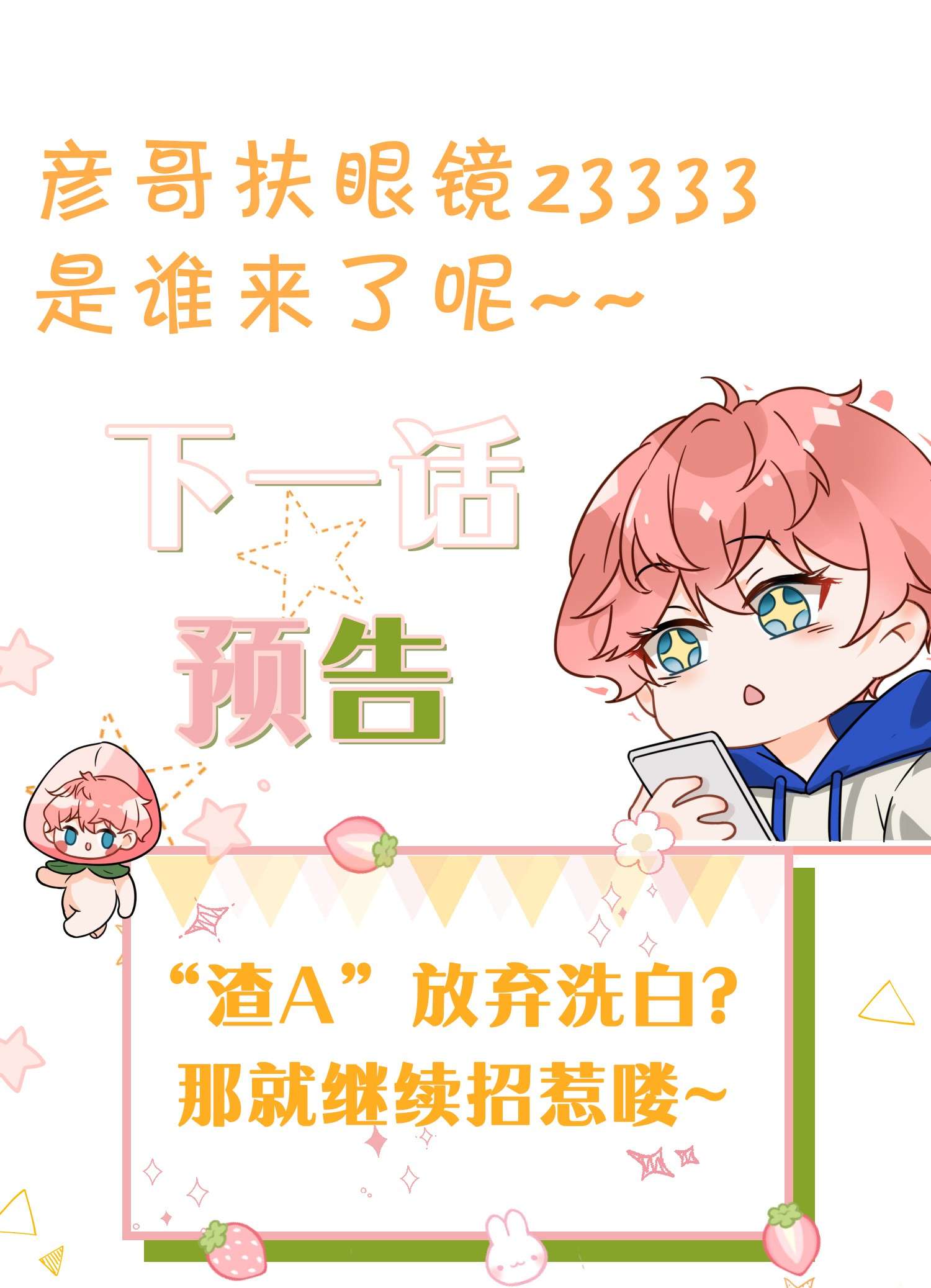 信息素说我们不可能22 不欺负你了，只对你好
