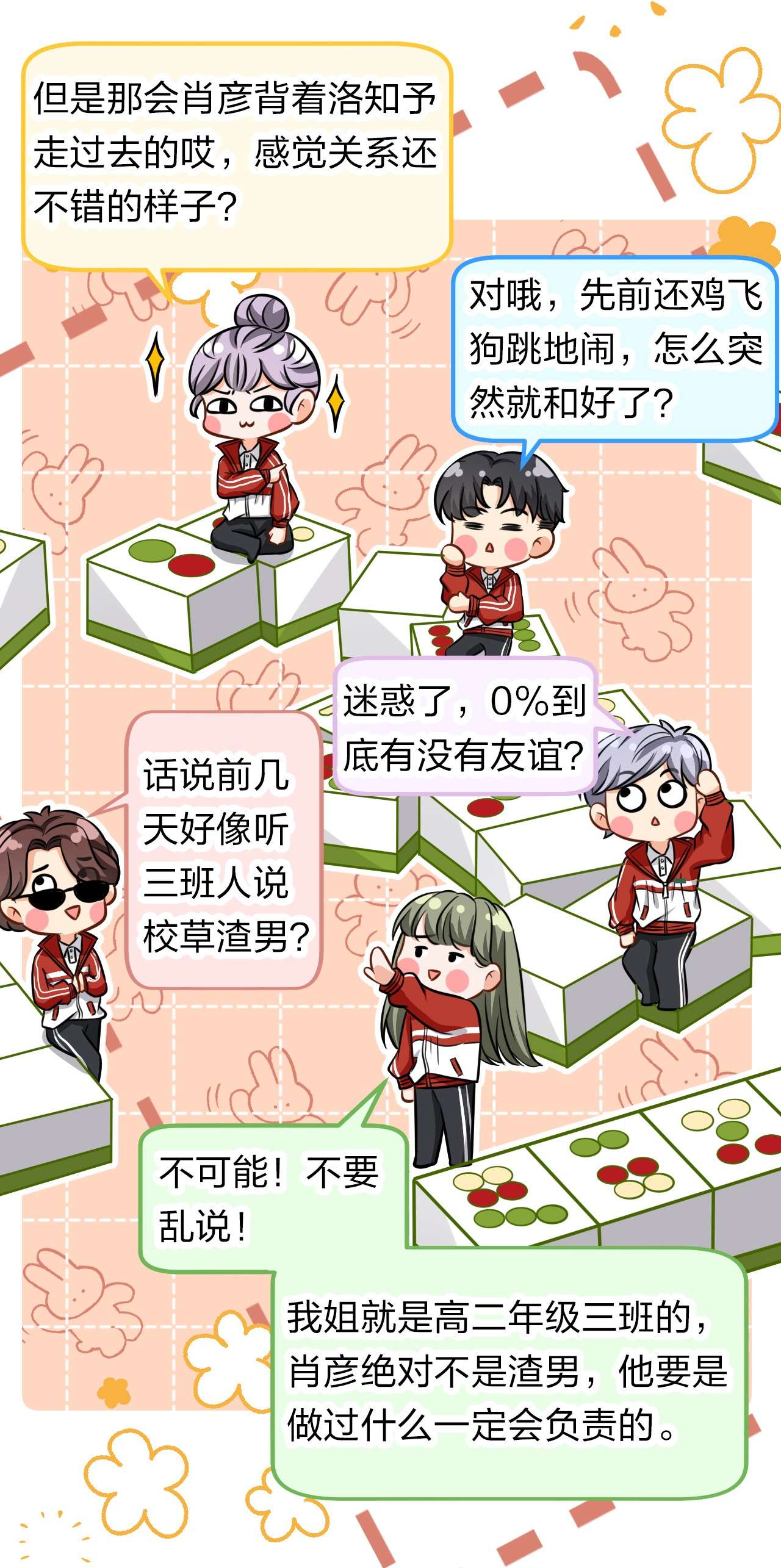 信息素说我们不可能23 那你难道，要我抱你？