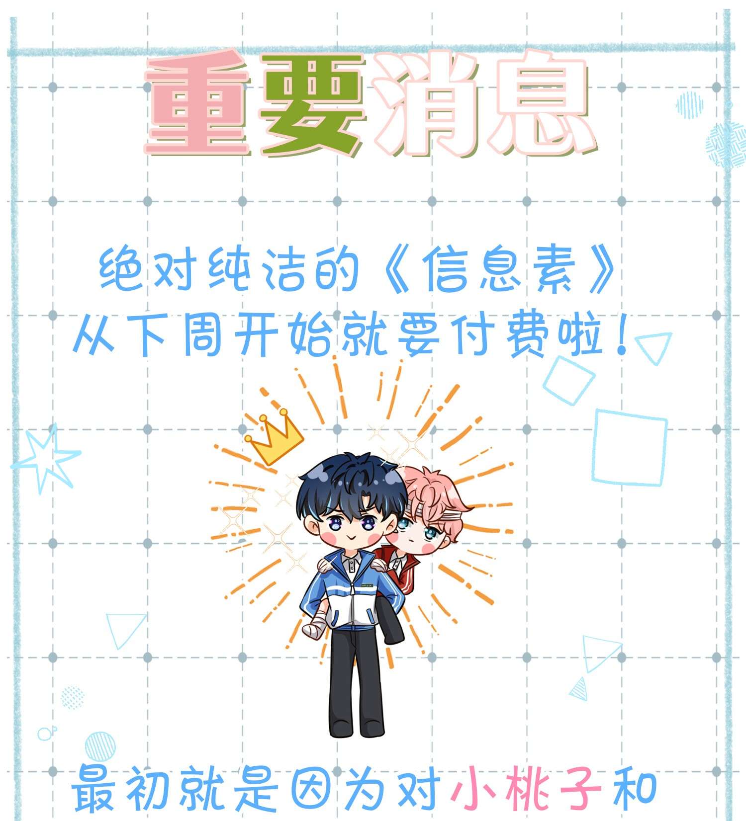 信息素说我们不可能23 那你难道，要我抱你？