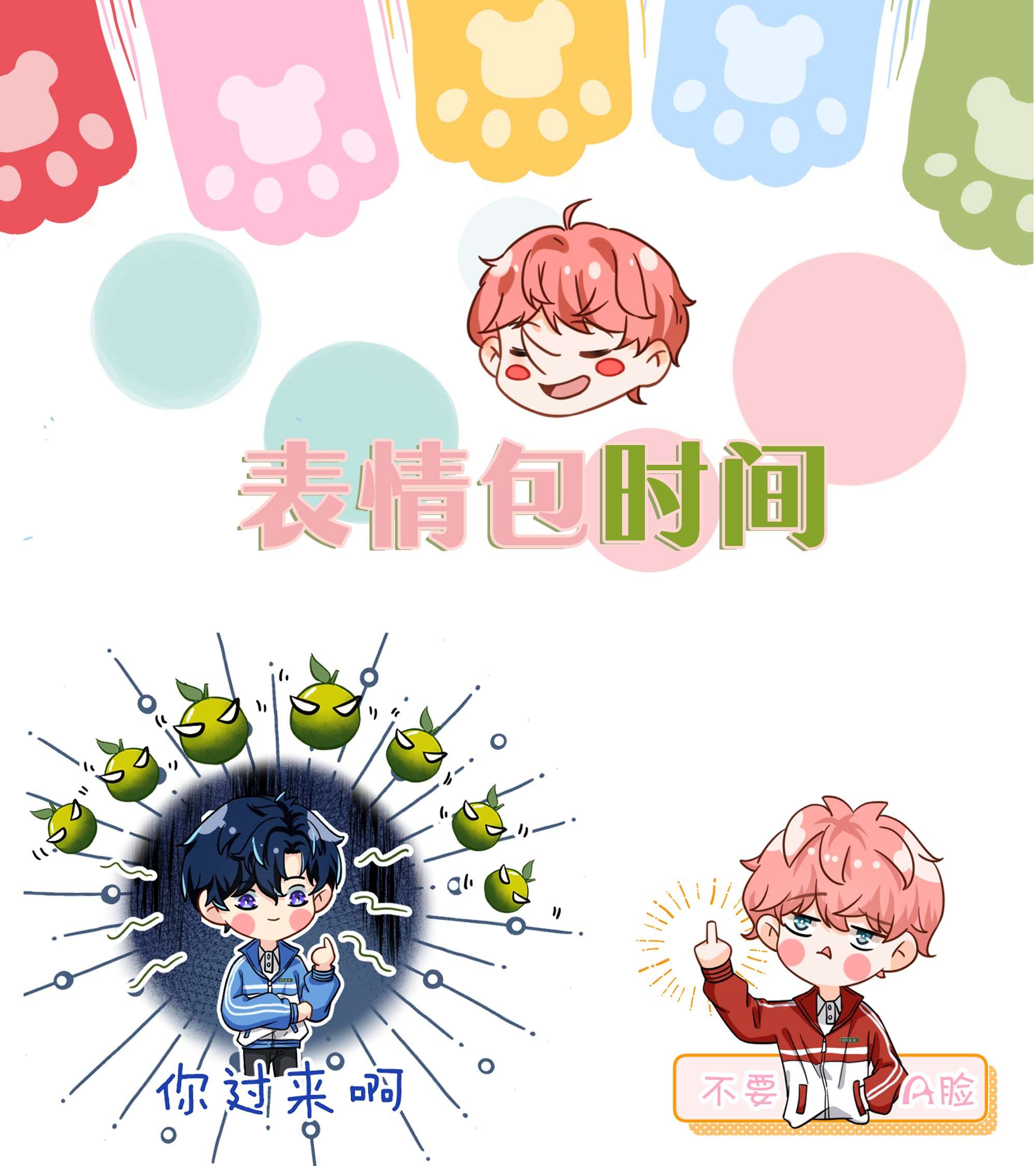 信息素说我们不可能表情包 表情包？拿来吧你2小假条