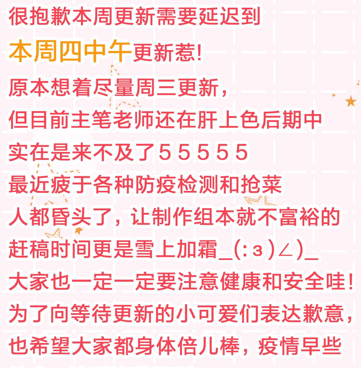 信息素说我们不可能延更通知 表情包第3弹延更通知