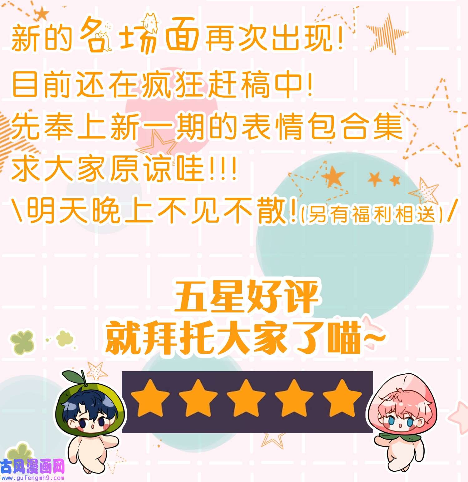 信息素说我们不可能表情包明天见~ 水果捞cp表情包