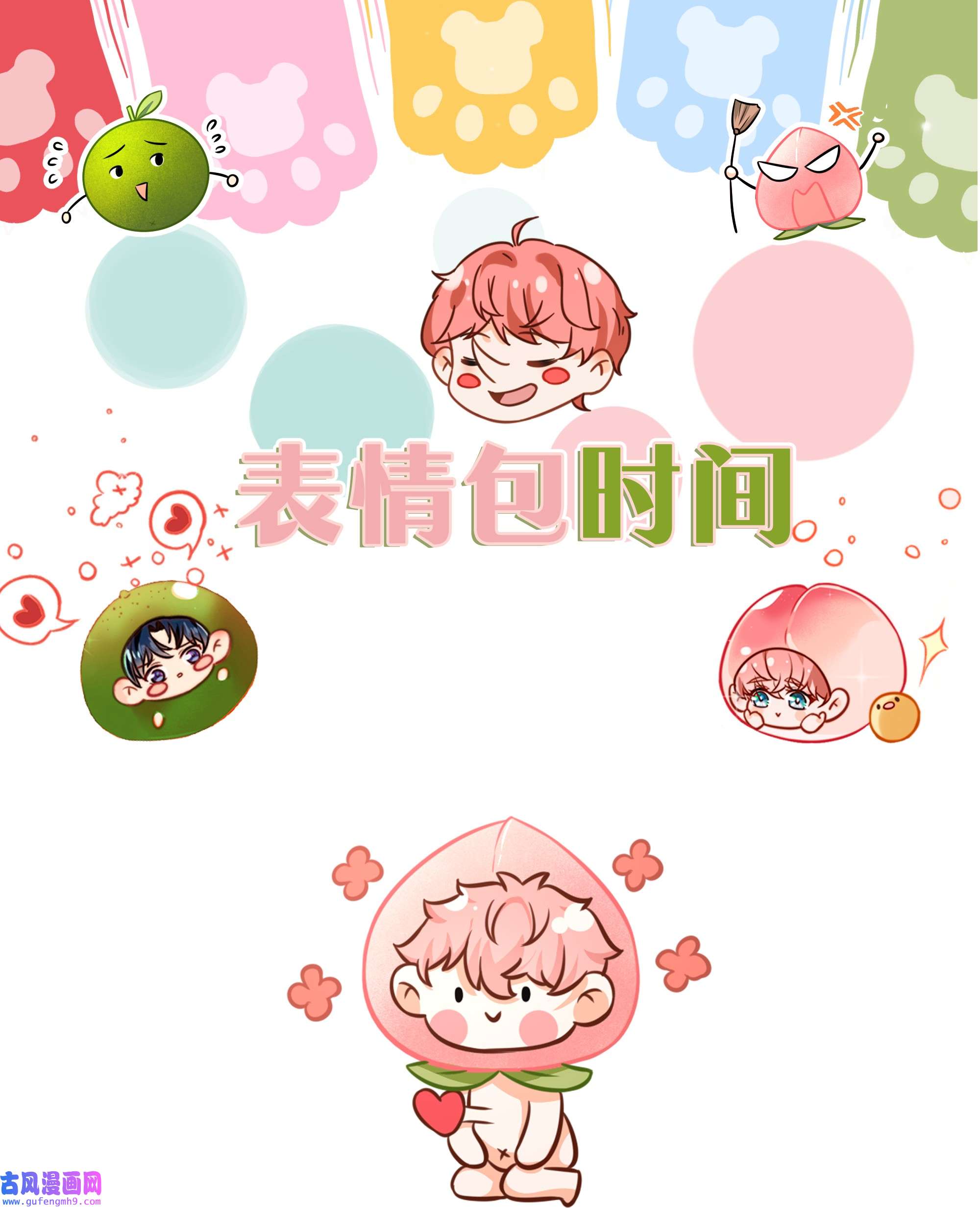 信息素说我们不可能儿童节快乐！ 儿童节水果捞表情包