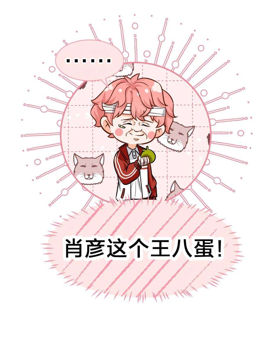 信息素说我们不可能24 肖彦那个王八蛋！（内含福利活动）