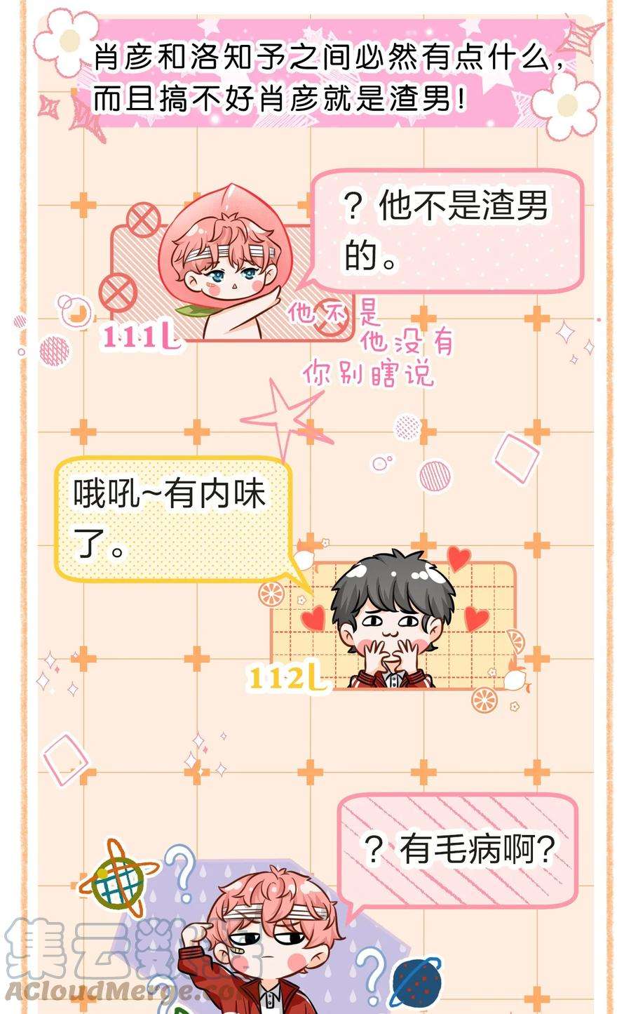 信息素说我们不可能24 肖彦那个王八蛋！（内含福利活动）