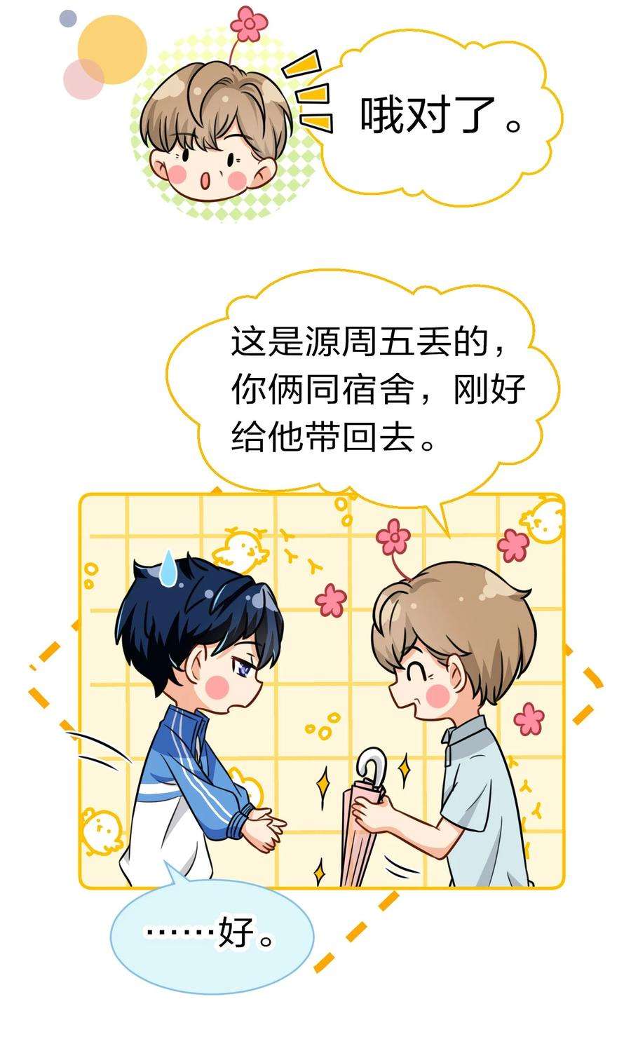 信息素说我们不可能25 那个谁，你帮我一下呗