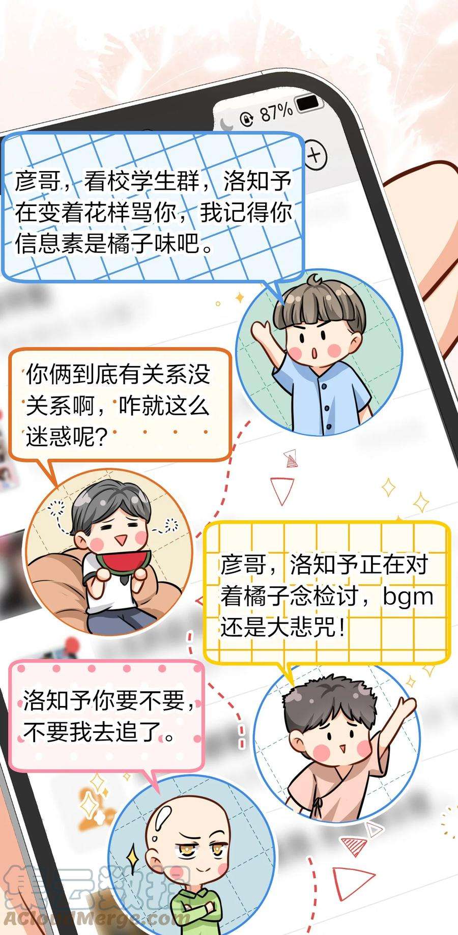 信息素说我们不可能26 洛知了，我赖上你了