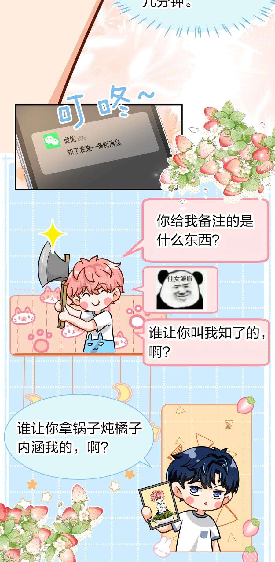 信息素说我们不可能26 洛知了，我赖上你了