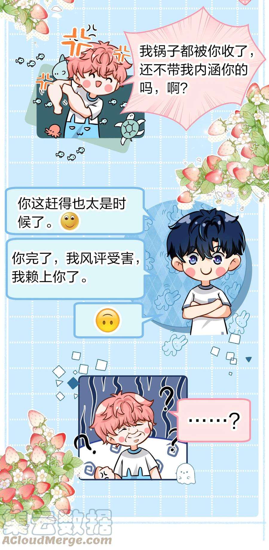 信息素说我们不可能26 洛知了，我赖上你了