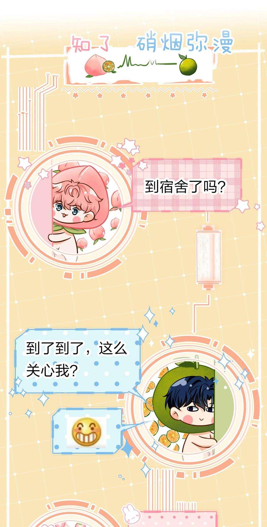 信息素说我们不可能26 洛知了，我赖上你了