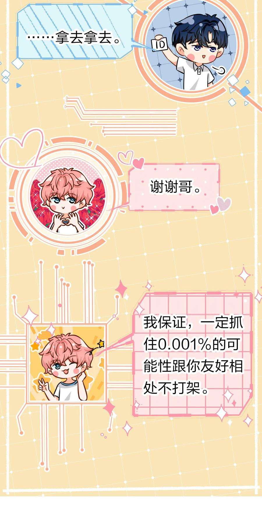 信息素说我们不可能26 洛知了，我赖上你了