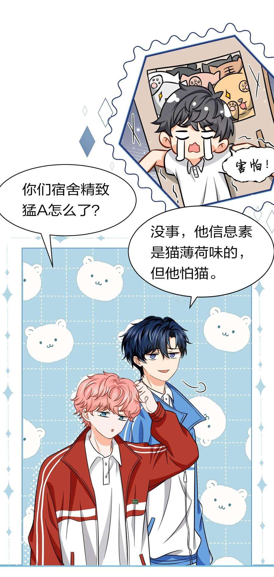 信息素说我们不可能27 彦哥的内心，跌宕起伏