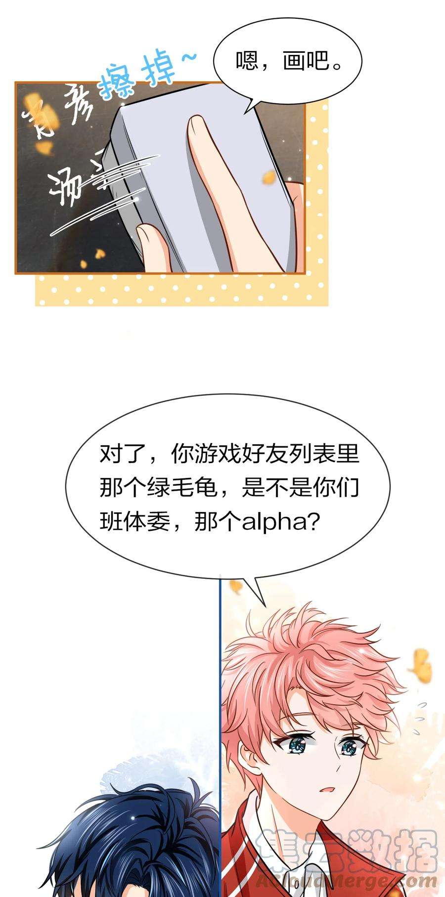 信息素说我们不可能27 彦哥的内心，跌宕起伏