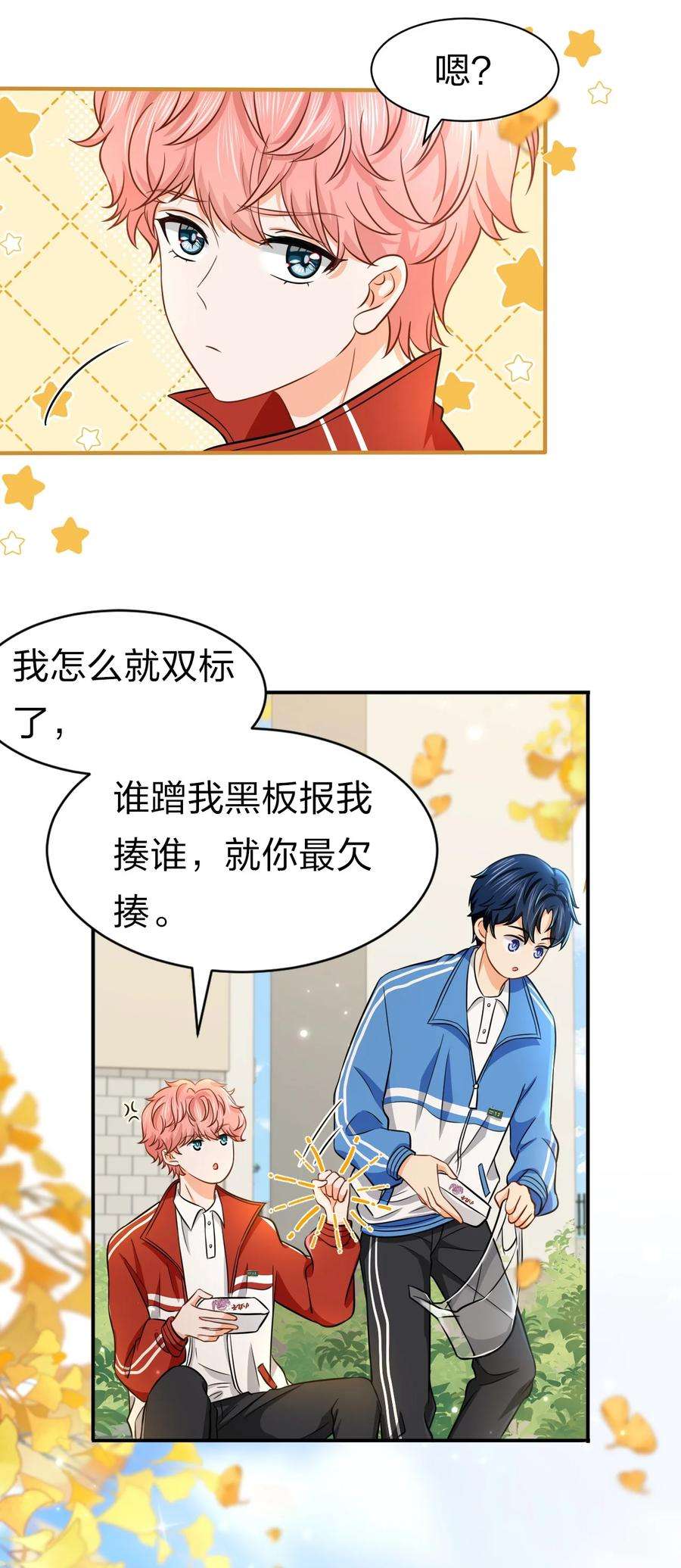 信息素说我们不可能28 他的信息素……好甜